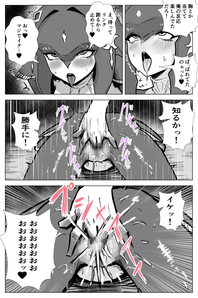 [たこやき]腹黒姫様たちの仁義なき戦い (ゼルダの伝説) - Page 43