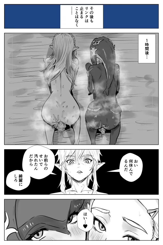 [たこやき]腹黒姫様たちの仁義なき戦い (ゼルダの伝説) - Page 56