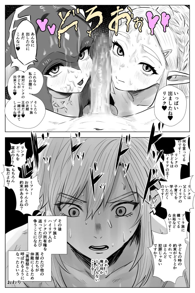 [たこやき]腹黒姫様たちの仁義なき戦い (ゼルダの伝説) - Page 60