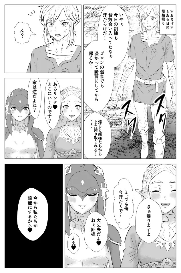 [たこやき]腹黒姫様たちの仁義なき戦い (ゼルダの伝説) - Page 61