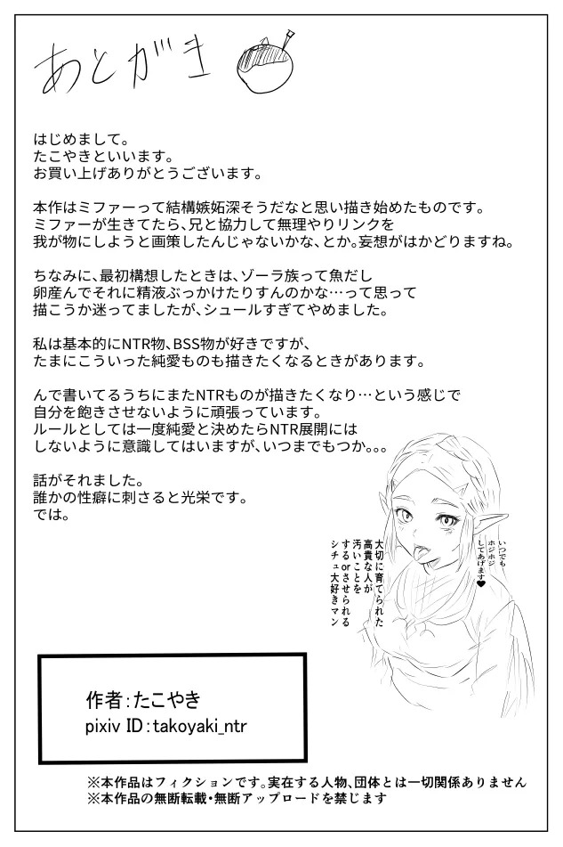 [たこやき]腹黒姫様たちの仁義なき戦い (ゼルダの伝説) - Page 66
