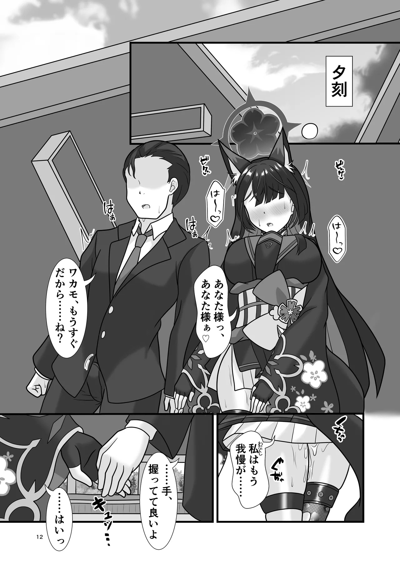 [Glorious Colors (Kazayukikaya)] Kitsune to Himitsu no Maguwai Ai (Blue Archive) [Digital] - Page 11