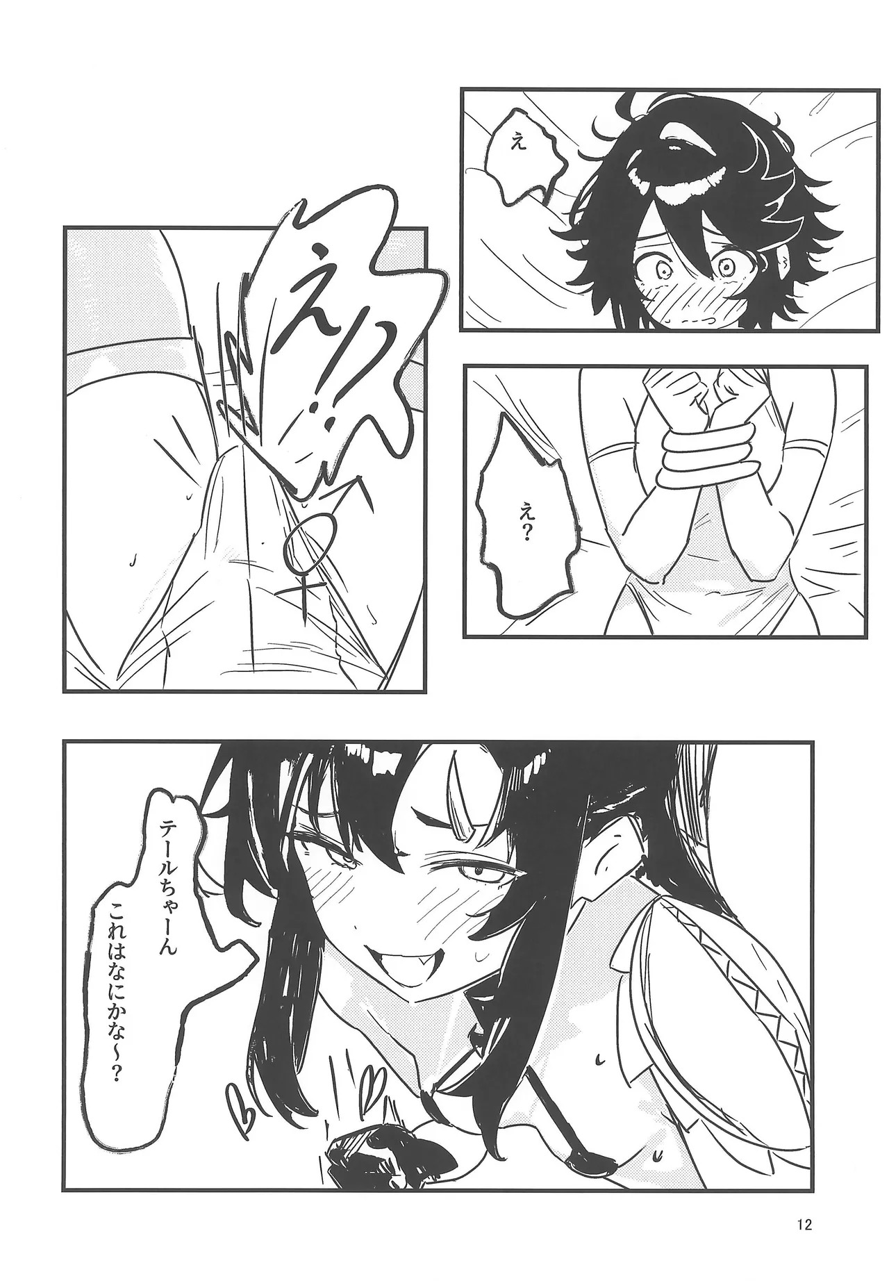 (C106) [Hinamatsu no Yuuutsu na Suiyoubi (Hinamatsu)] Kanransha ga mawaru tabi ni (SHY) - Page 12