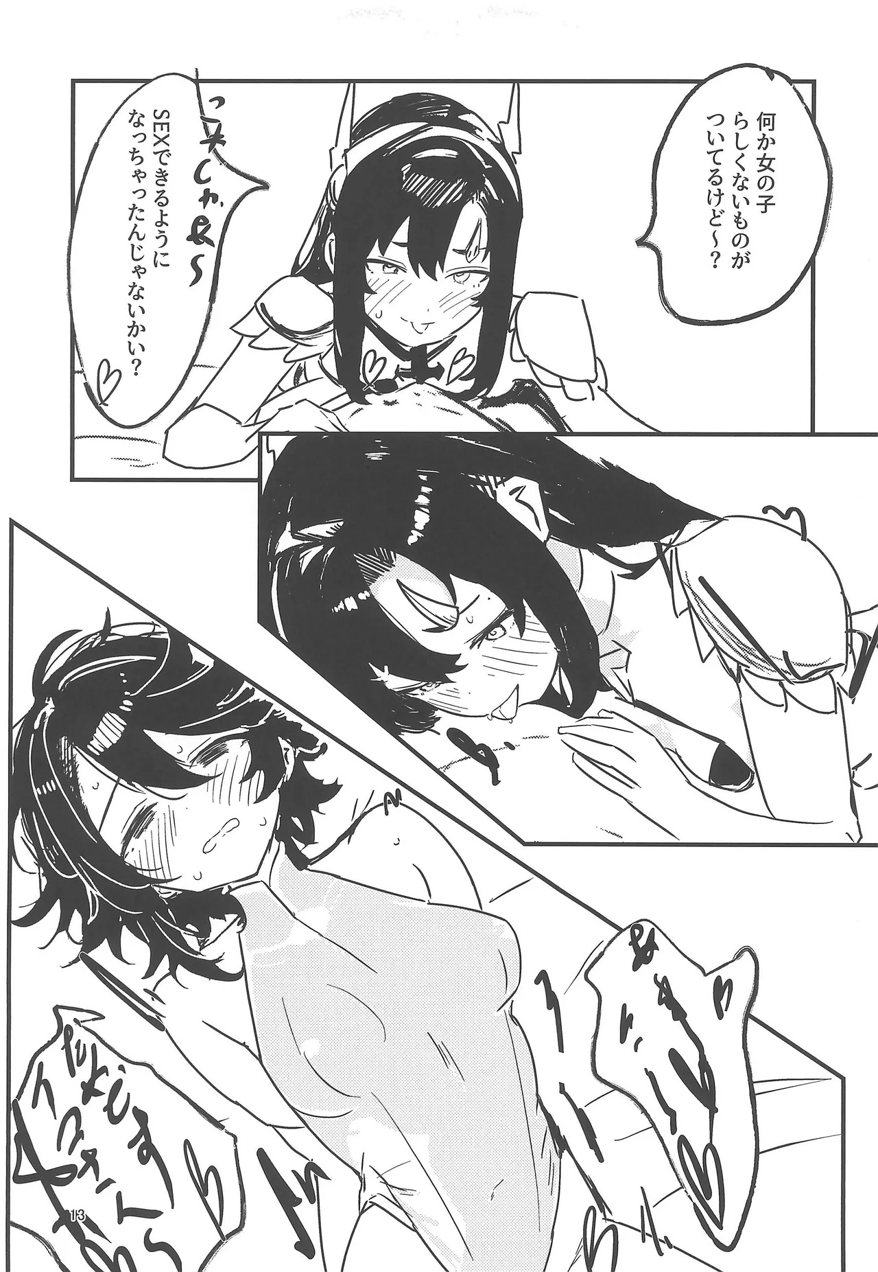 (C106) [Hinamatsu no Yuuutsu na Suiyoubi (Hinamatsu)] Kanransha ga mawaru tabi ni (SHY) - Page 13
