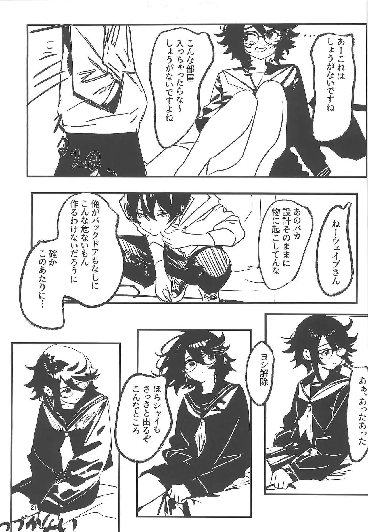 (C106) [Hinamatsu no Yuuutsu na Suiyoubi (Hinamatsu)] Kanransha ga mawaru tabi ni (SHY) - Page 21