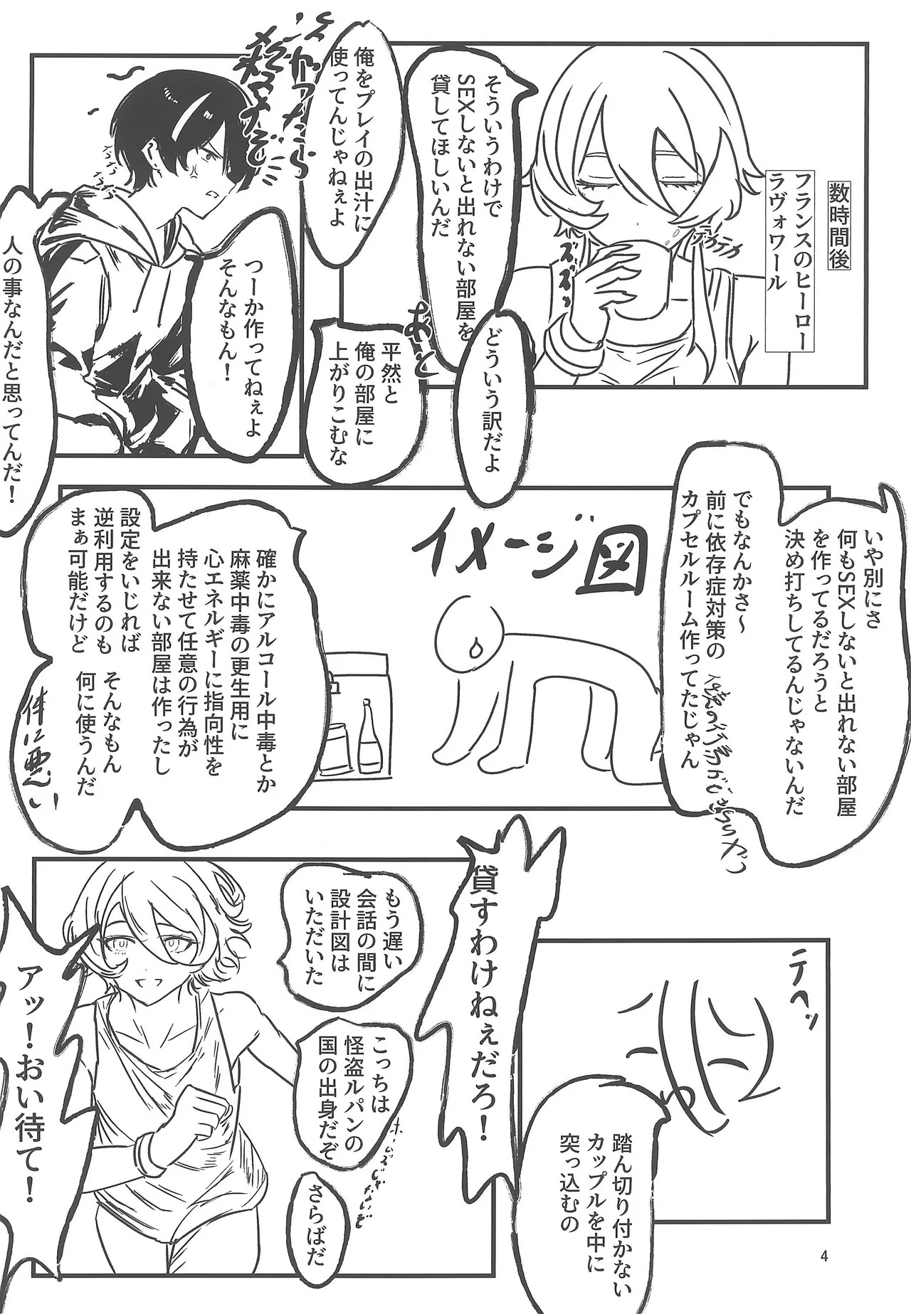 (C106) [Hinamatsu no Yuuutsu na Suiyoubi (Hinamatsu)] Kanransha ga mawaru tabi ni (SHY) - Page 4