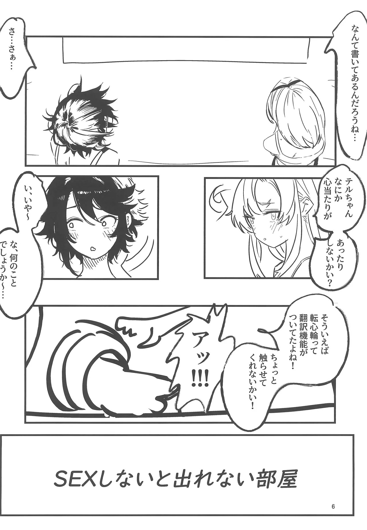 (C106) [Hinamatsu no Yuuutsu na Suiyoubi (Hinamatsu)] Kanransha ga mawaru tabi ni (SHY) - Page 6