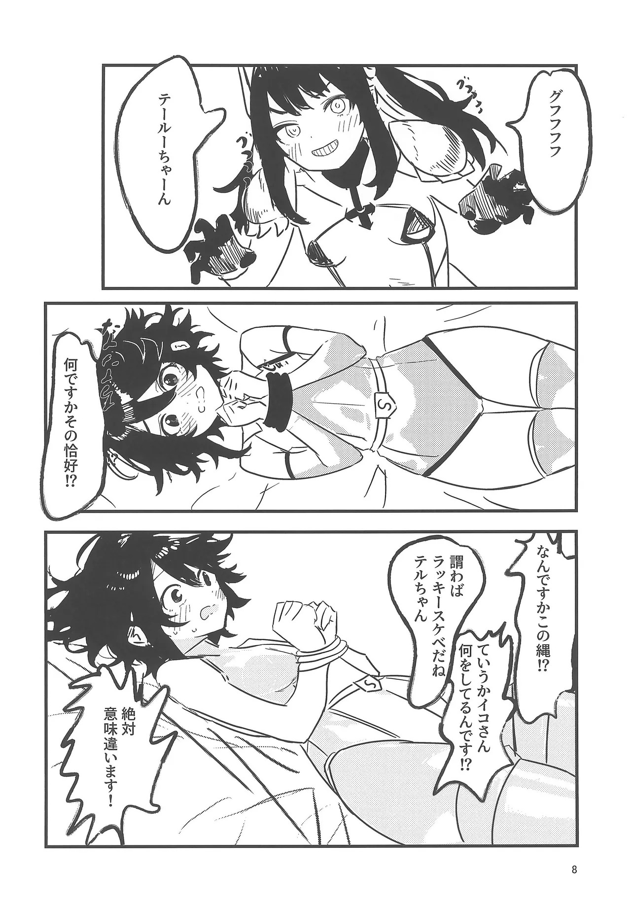 (C106) [Hinamatsu no Yuuutsu na Suiyoubi (Hinamatsu)] Kanransha ga mawaru tabi ni (SHY) - Page 8