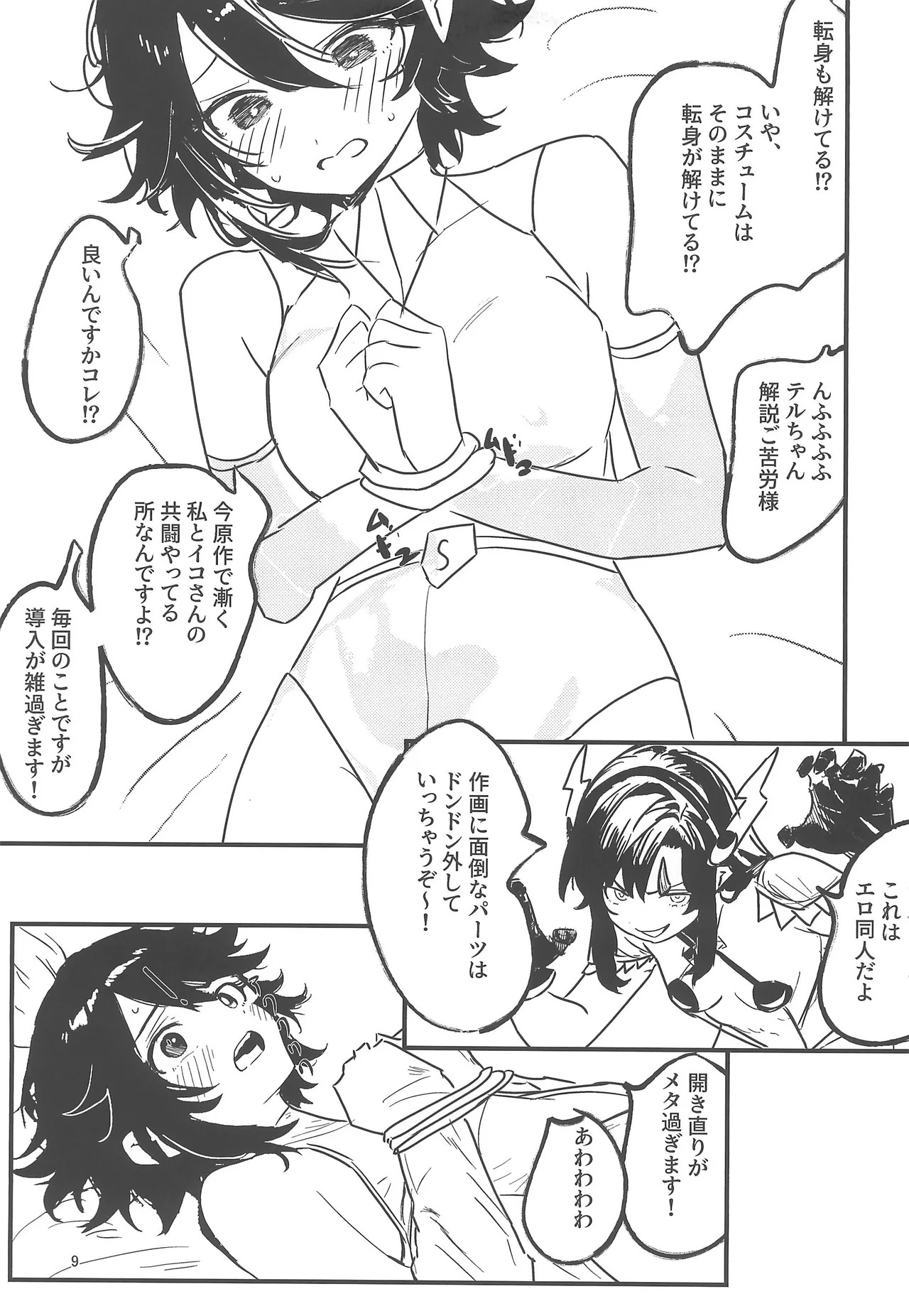 (C106) [Hinamatsu no Yuuutsu na Suiyoubi (Hinamatsu)] Kanransha ga mawaru tabi ni (SHY) - Page 9