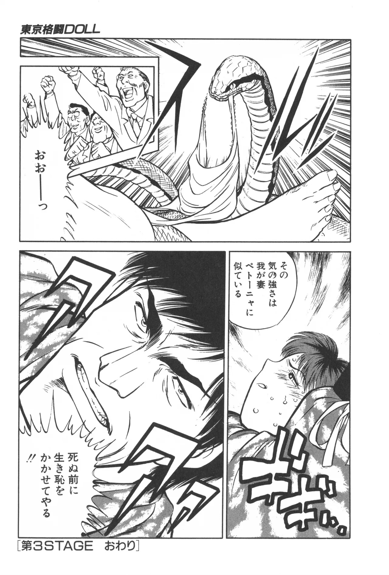 TOKYO FIGHTING DOLL - Page 100