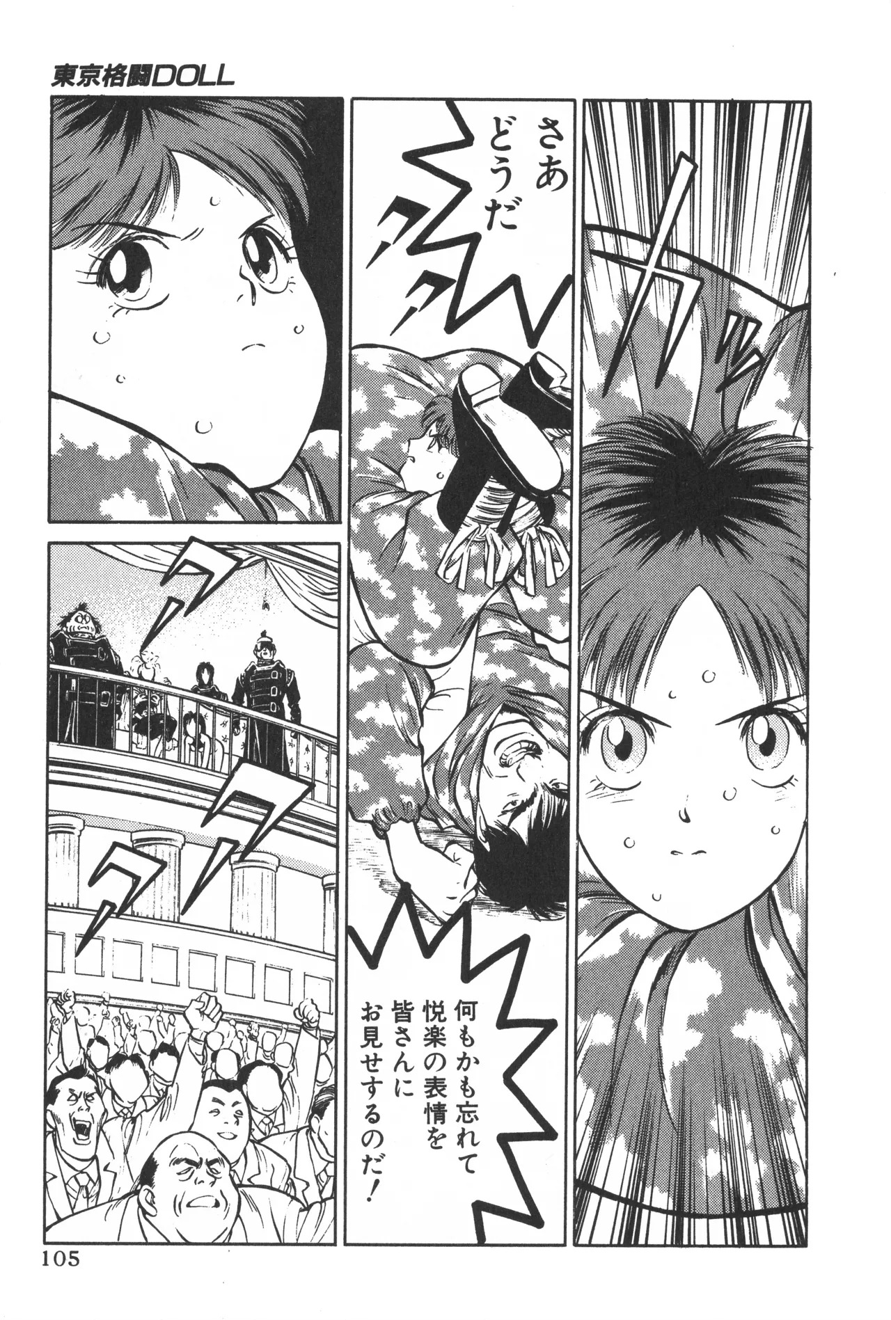 TOKYO FIGHTING DOLL - Page 104