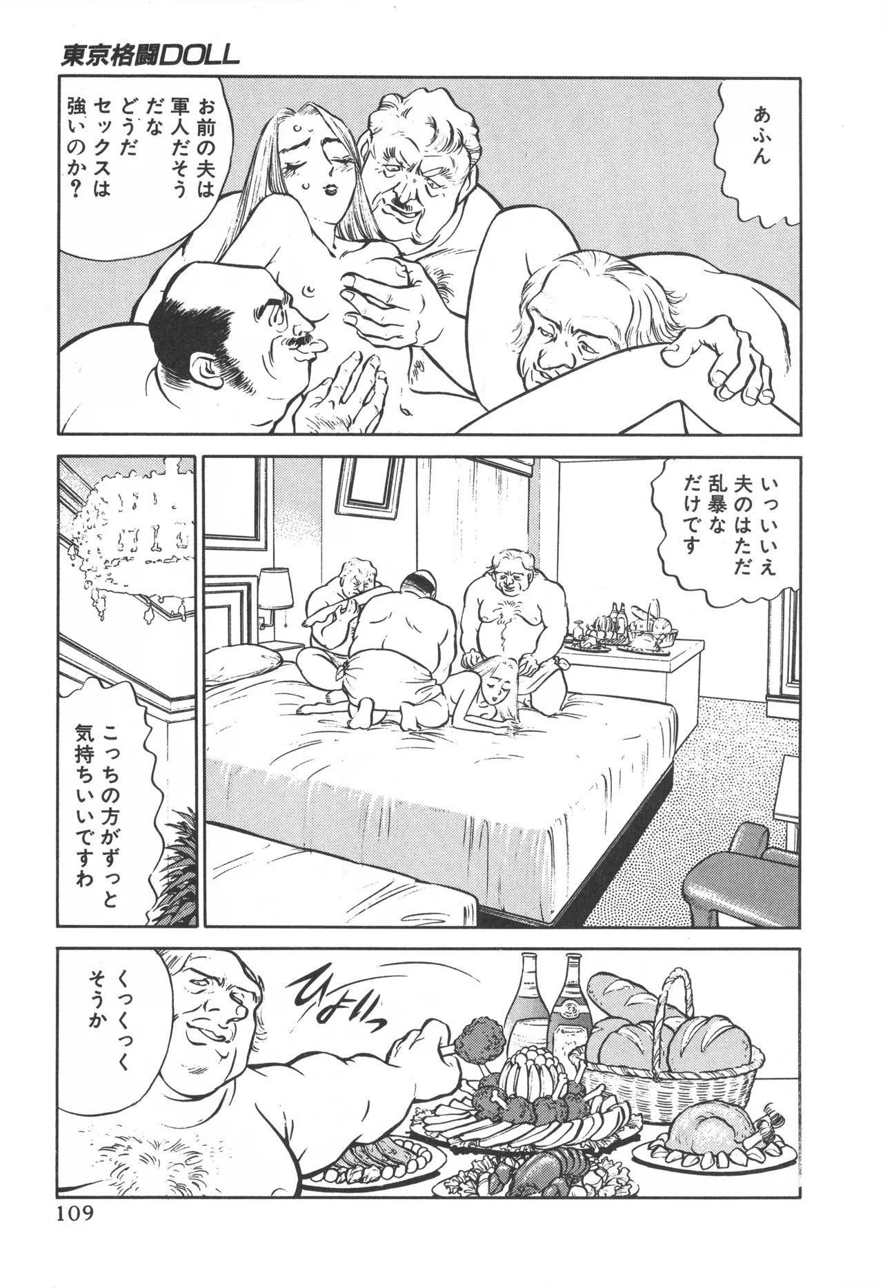 TOKYO FIGHTING DOLL - Page 108