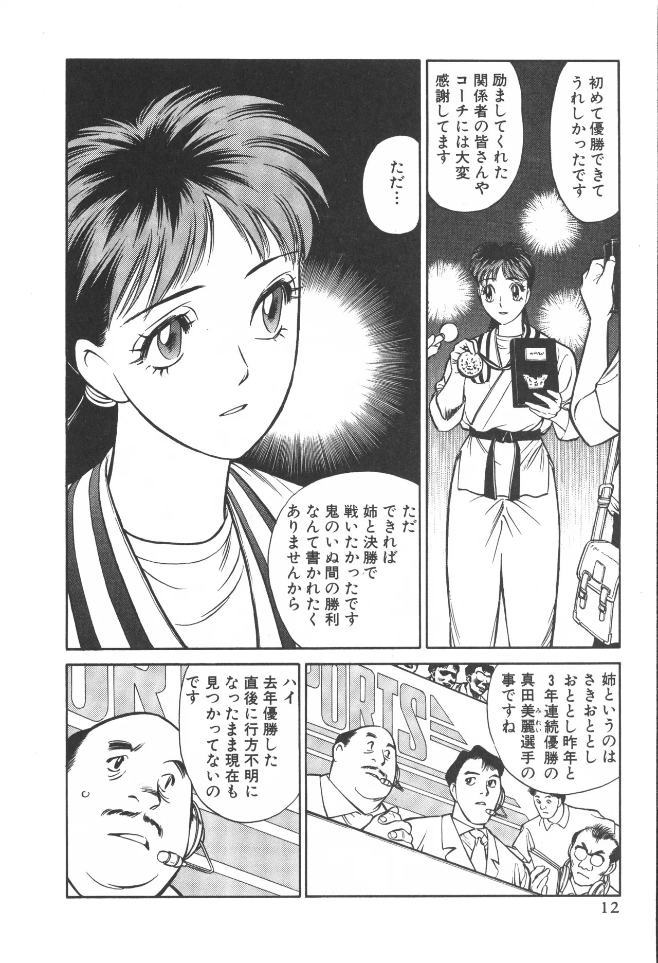 TOKYO FIGHTING DOLL - Page 11