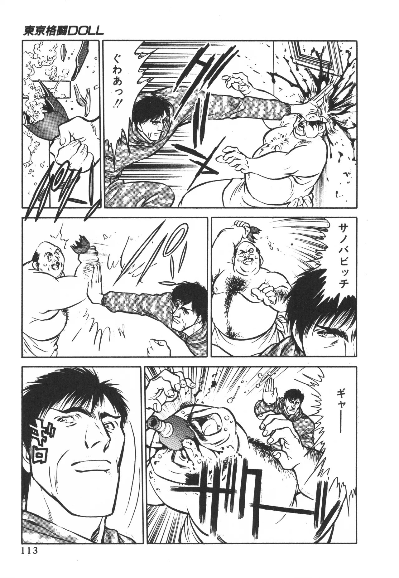 TOKYO FIGHTING DOLL - Page 112