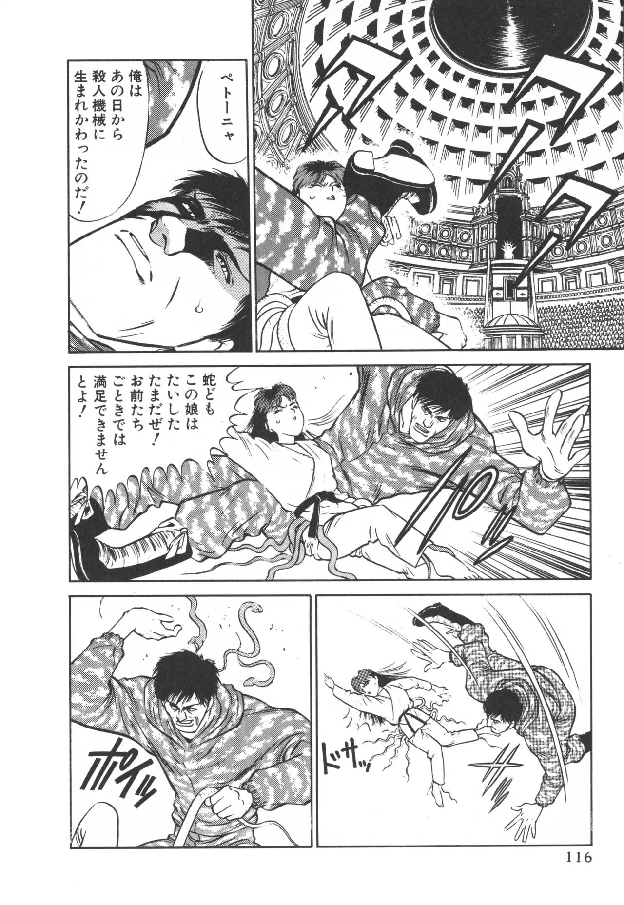 TOKYO FIGHTING DOLL - Page 115