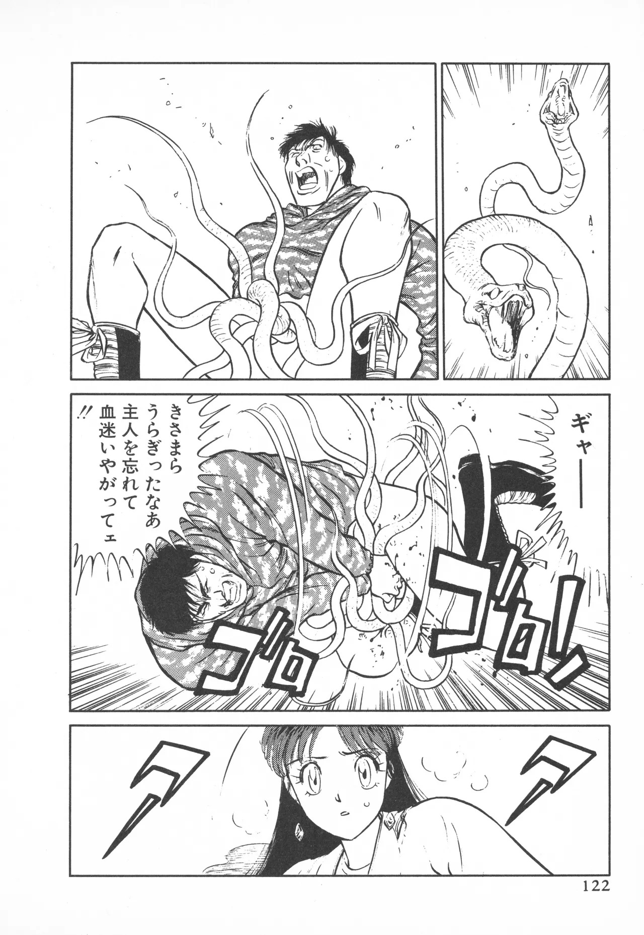 TOKYO FIGHTING DOLL - Page 121