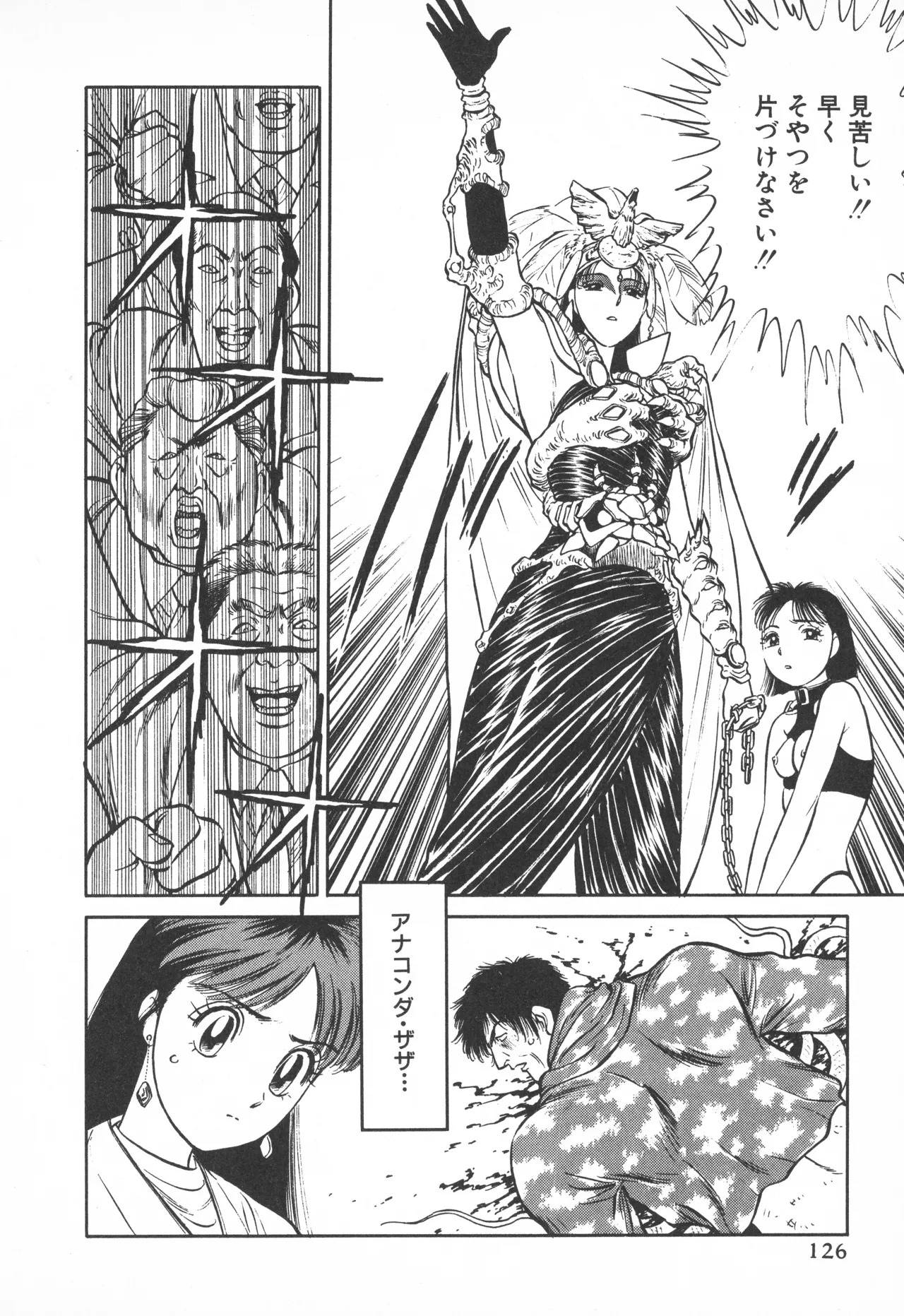 TOKYO FIGHTING DOLL - Page 125