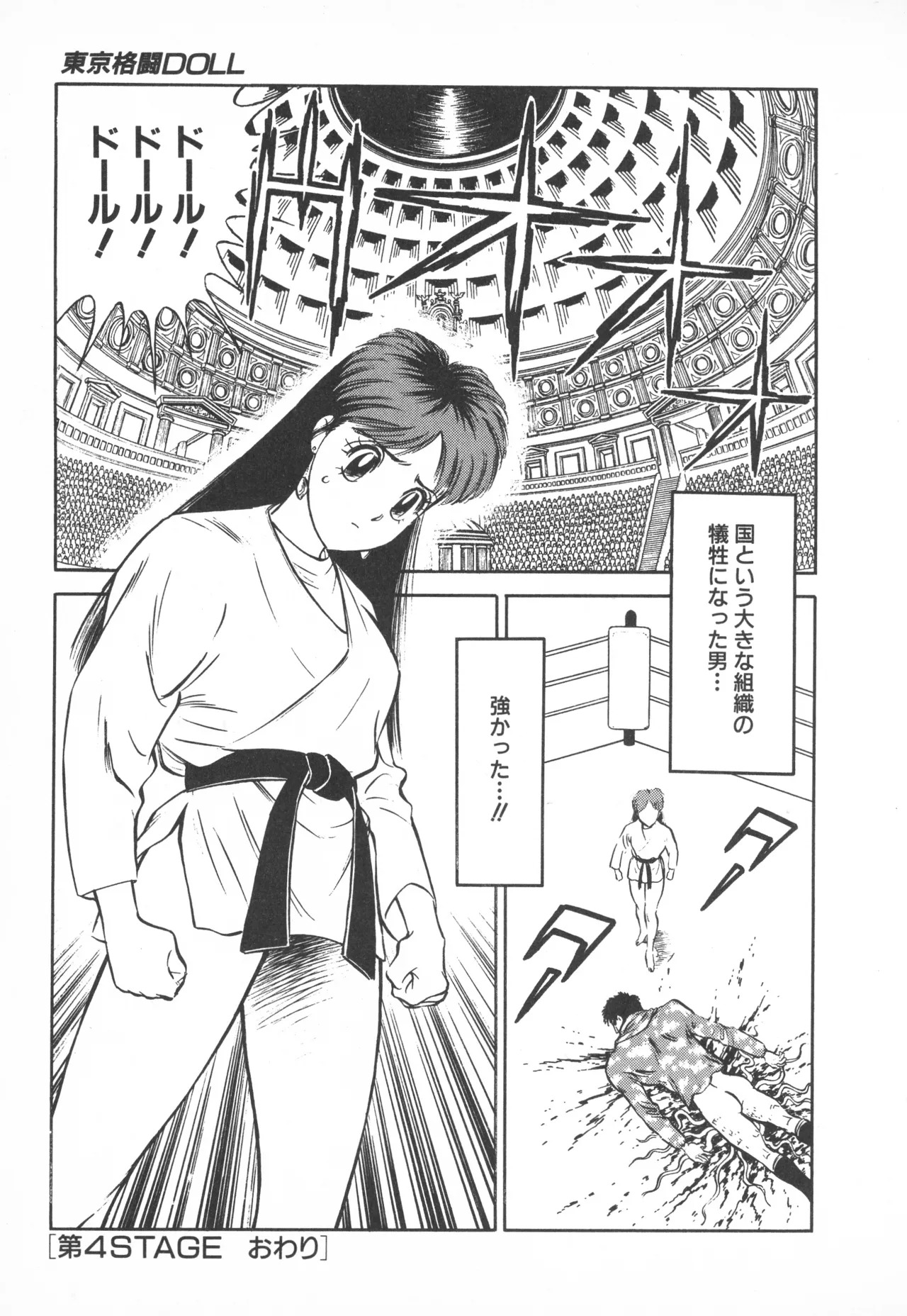 TOKYO FIGHTING DOLL - Page 126