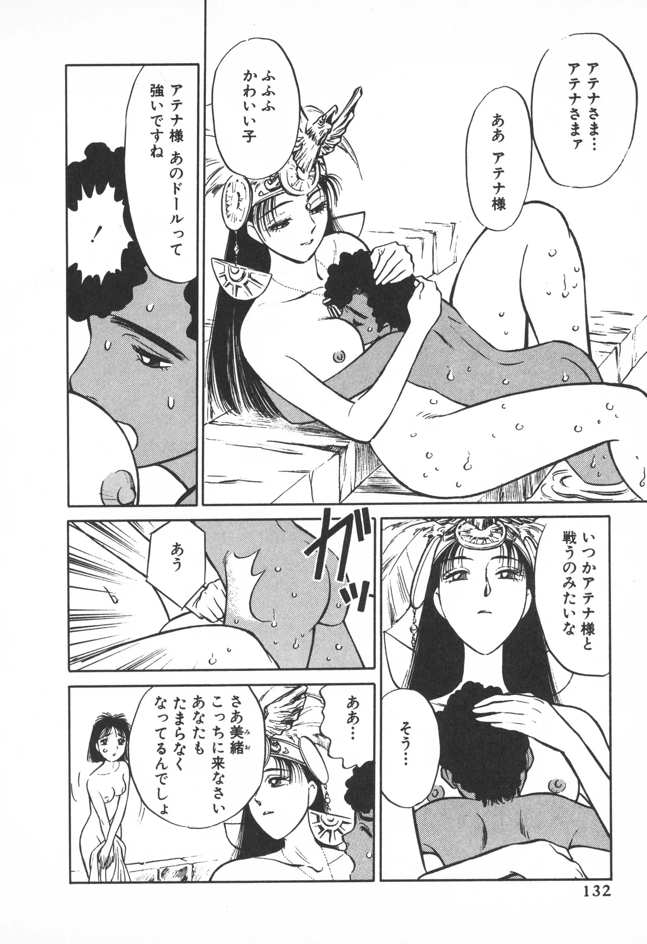 TOKYO FIGHTING DOLL - Page 131