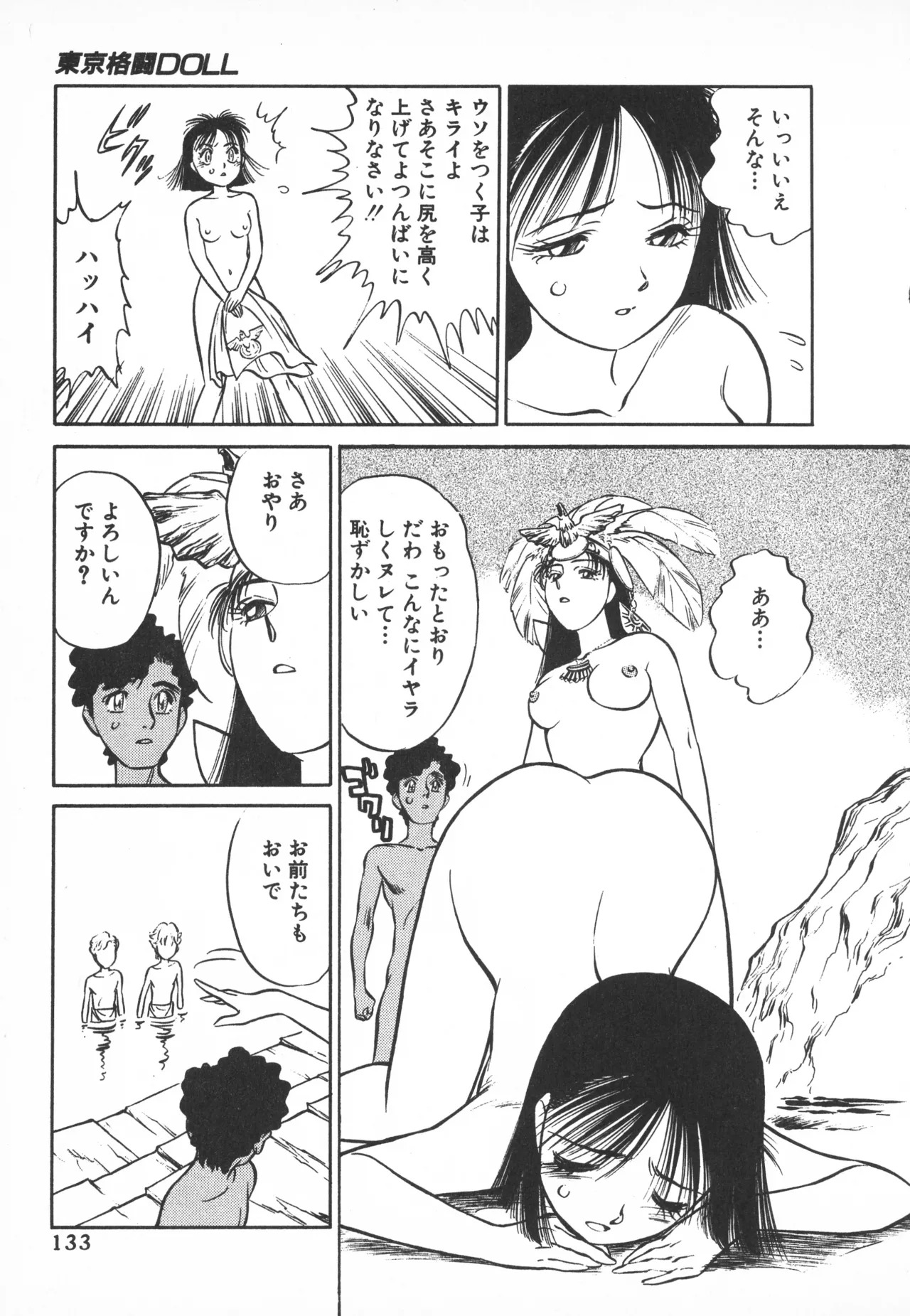 TOKYO FIGHTING DOLL - Page 132