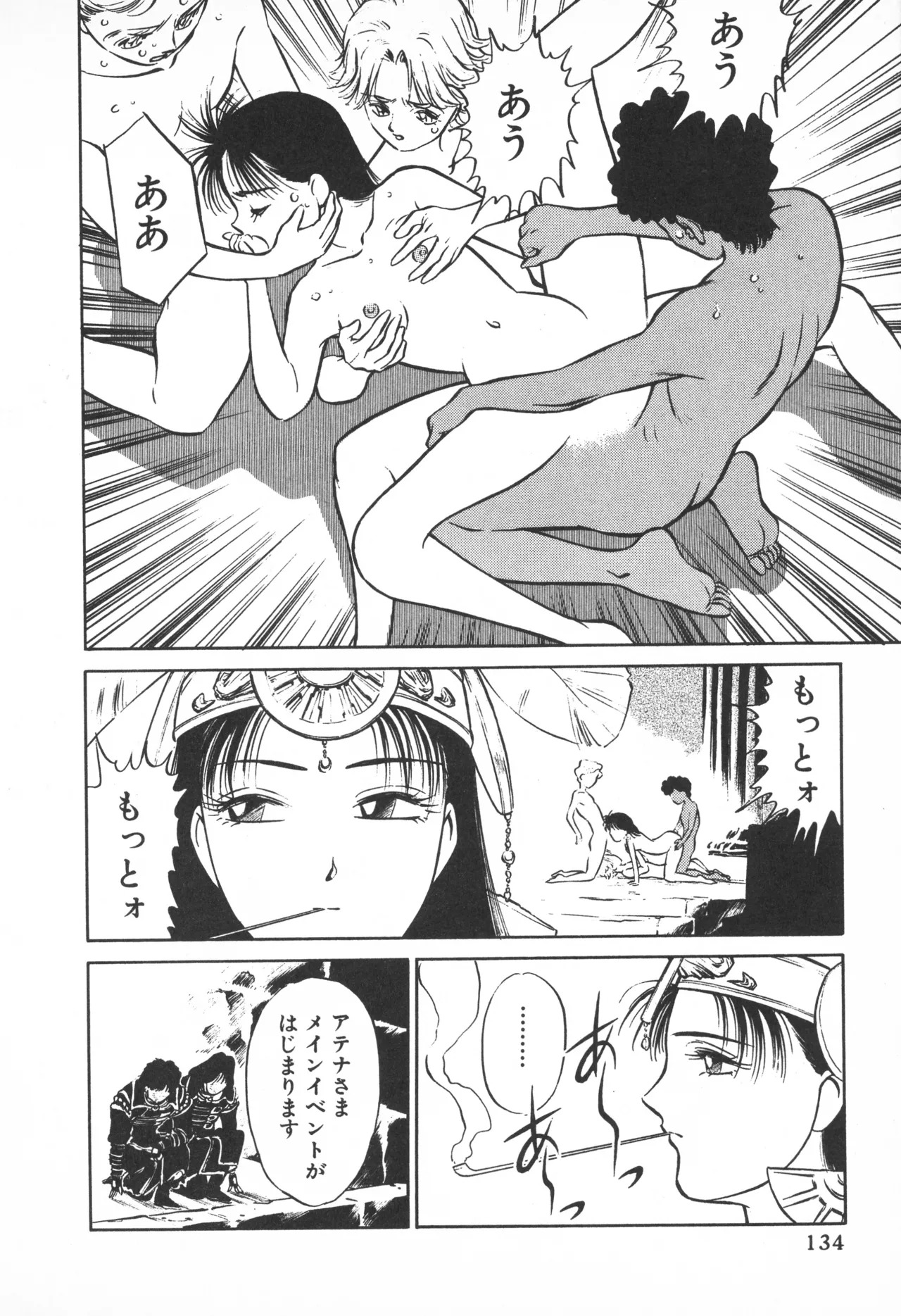 TOKYO FIGHTING DOLL - Page 133