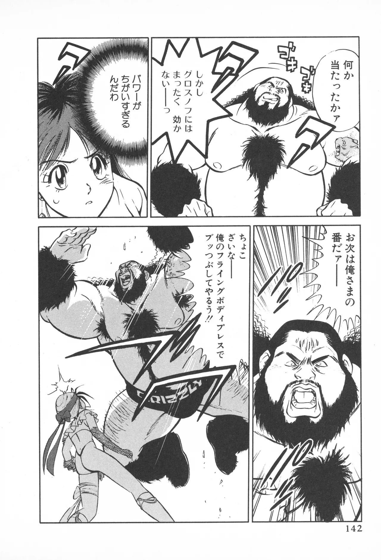 TOKYO FIGHTING DOLL - Page 141
