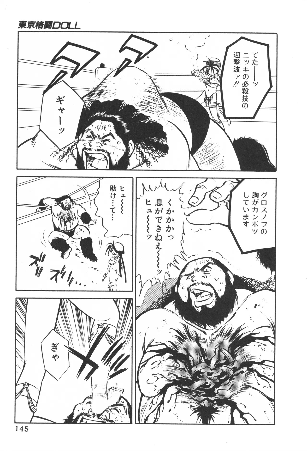 TOKYO FIGHTING DOLL - Page 144