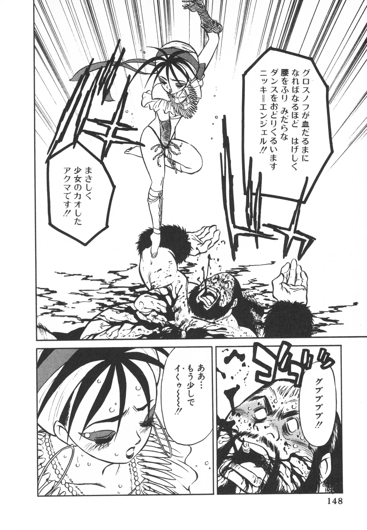 TOKYO FIGHTING DOLL - Page 147