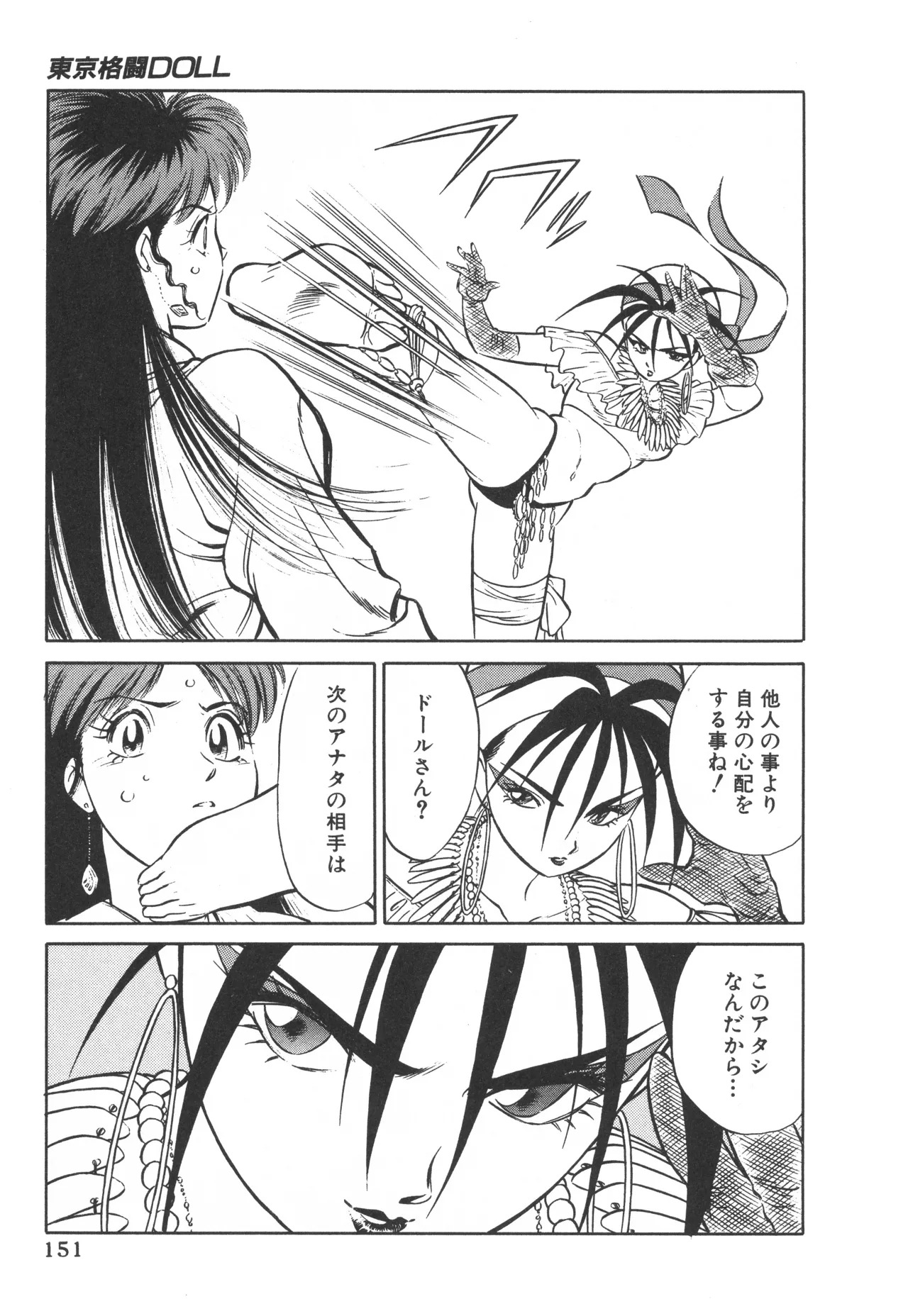 TOKYO FIGHTING DOLL - Page 150