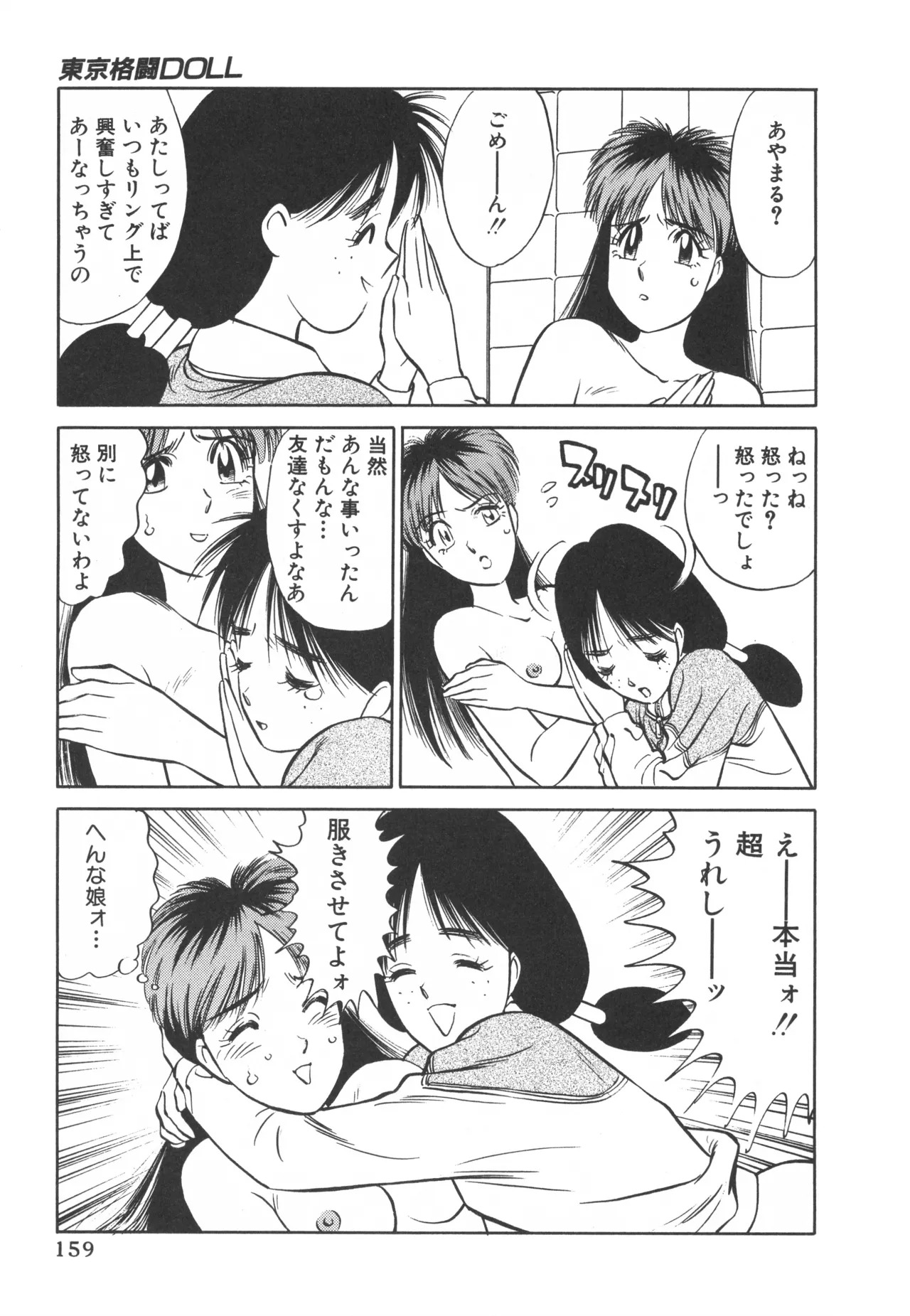TOKYO FIGHTING DOLL - Page 158