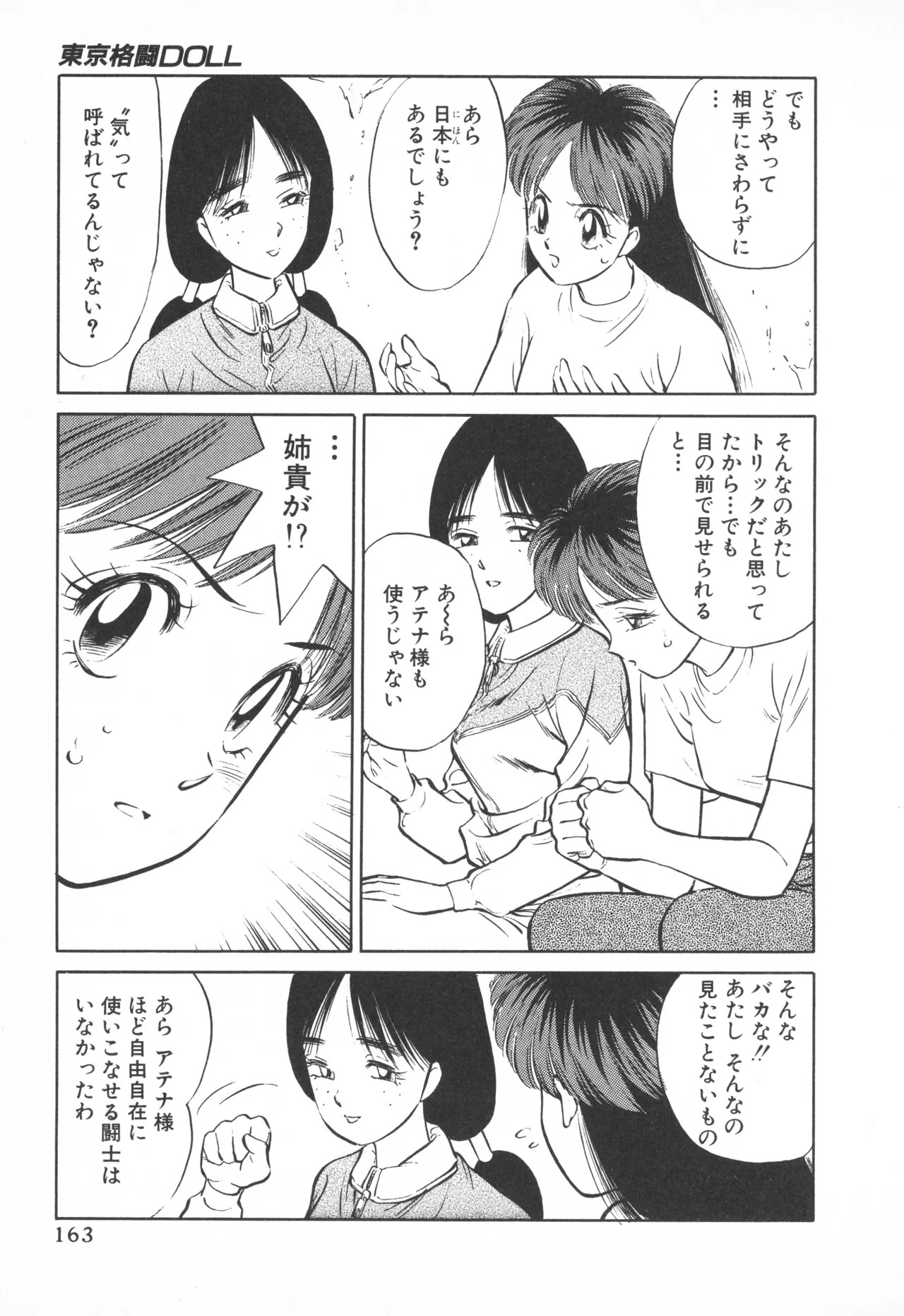 TOKYO FIGHTING DOLL - Page 162