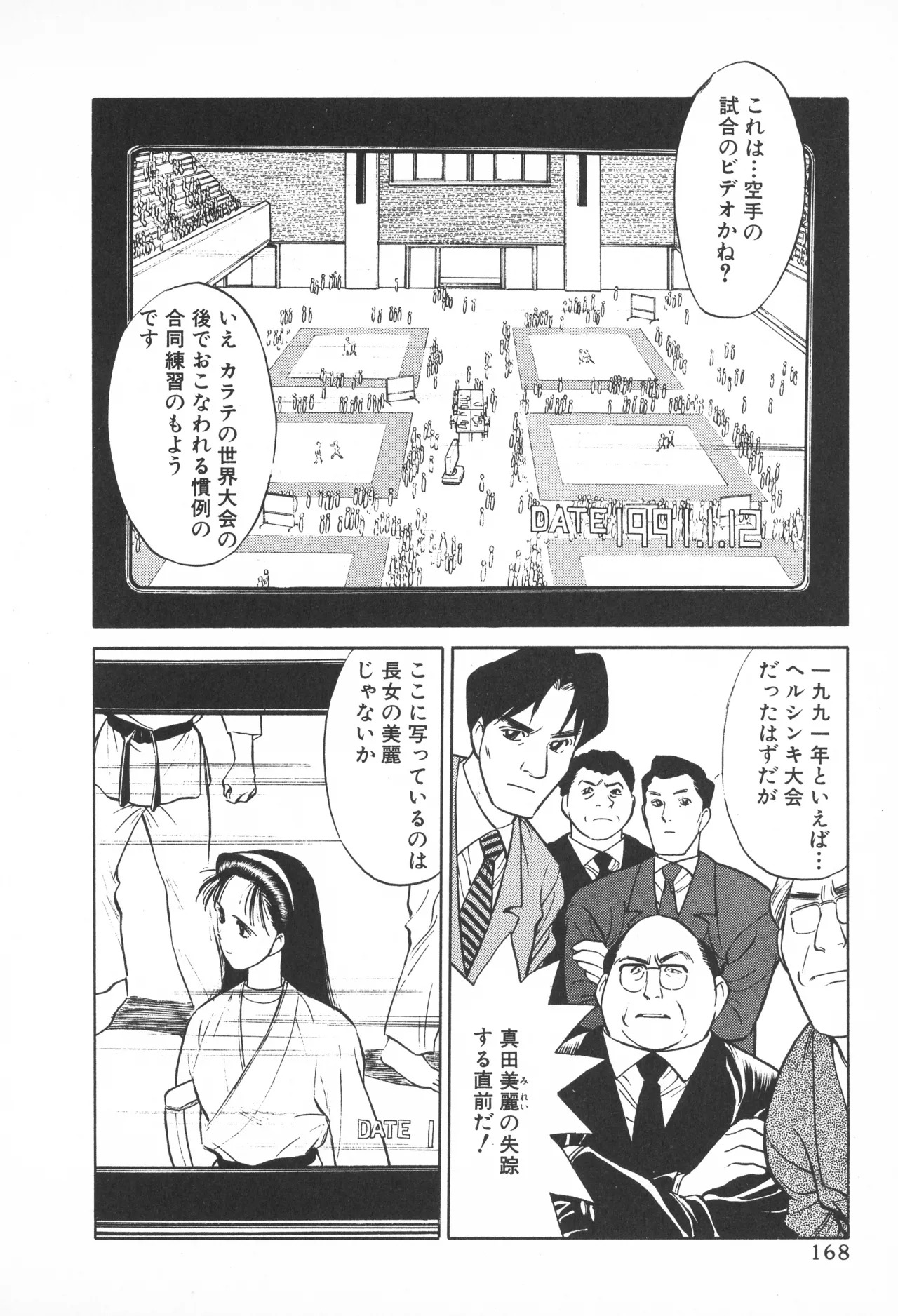 TOKYO FIGHTING DOLL - Page 167