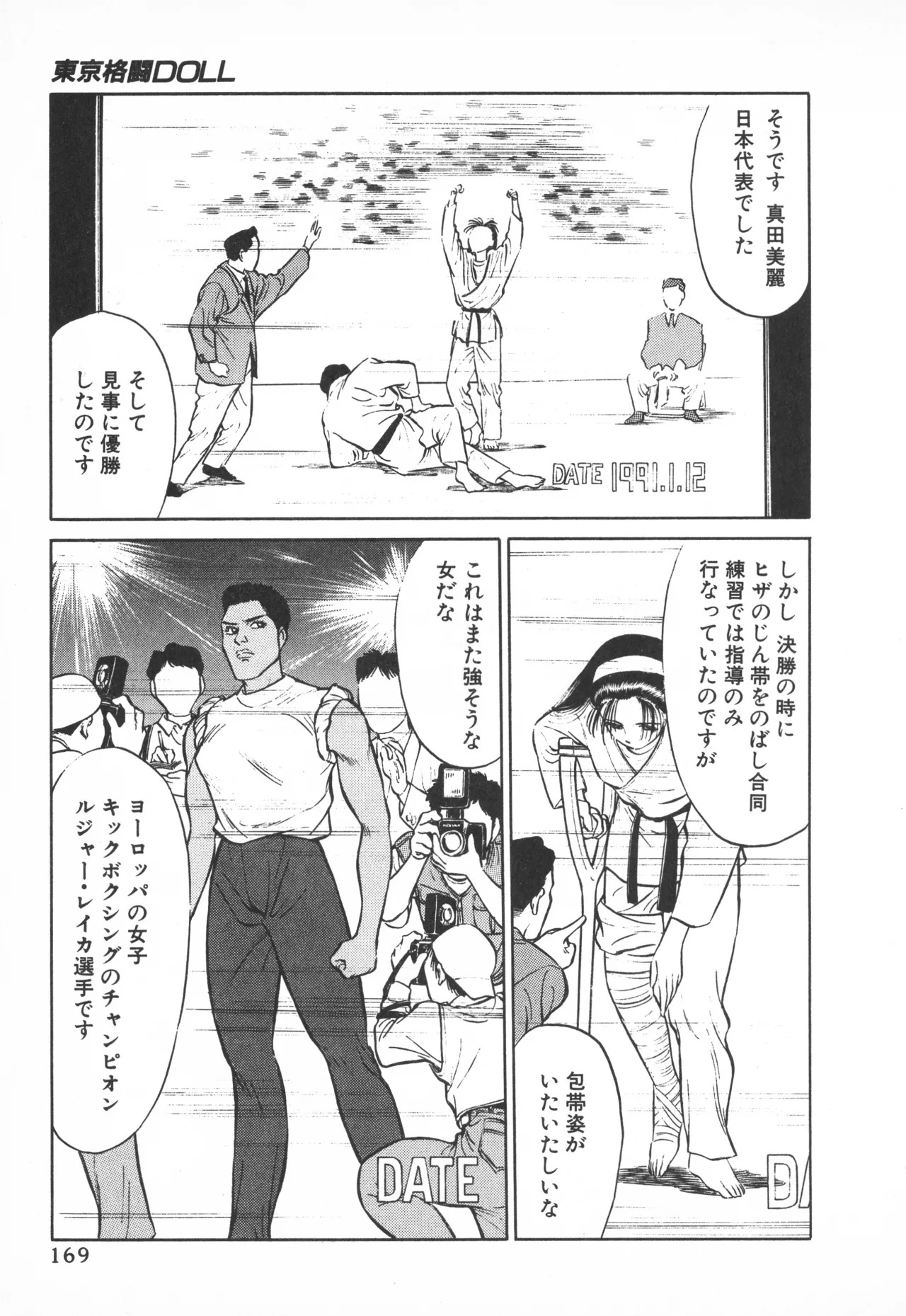TOKYO FIGHTING DOLL - Page 168
