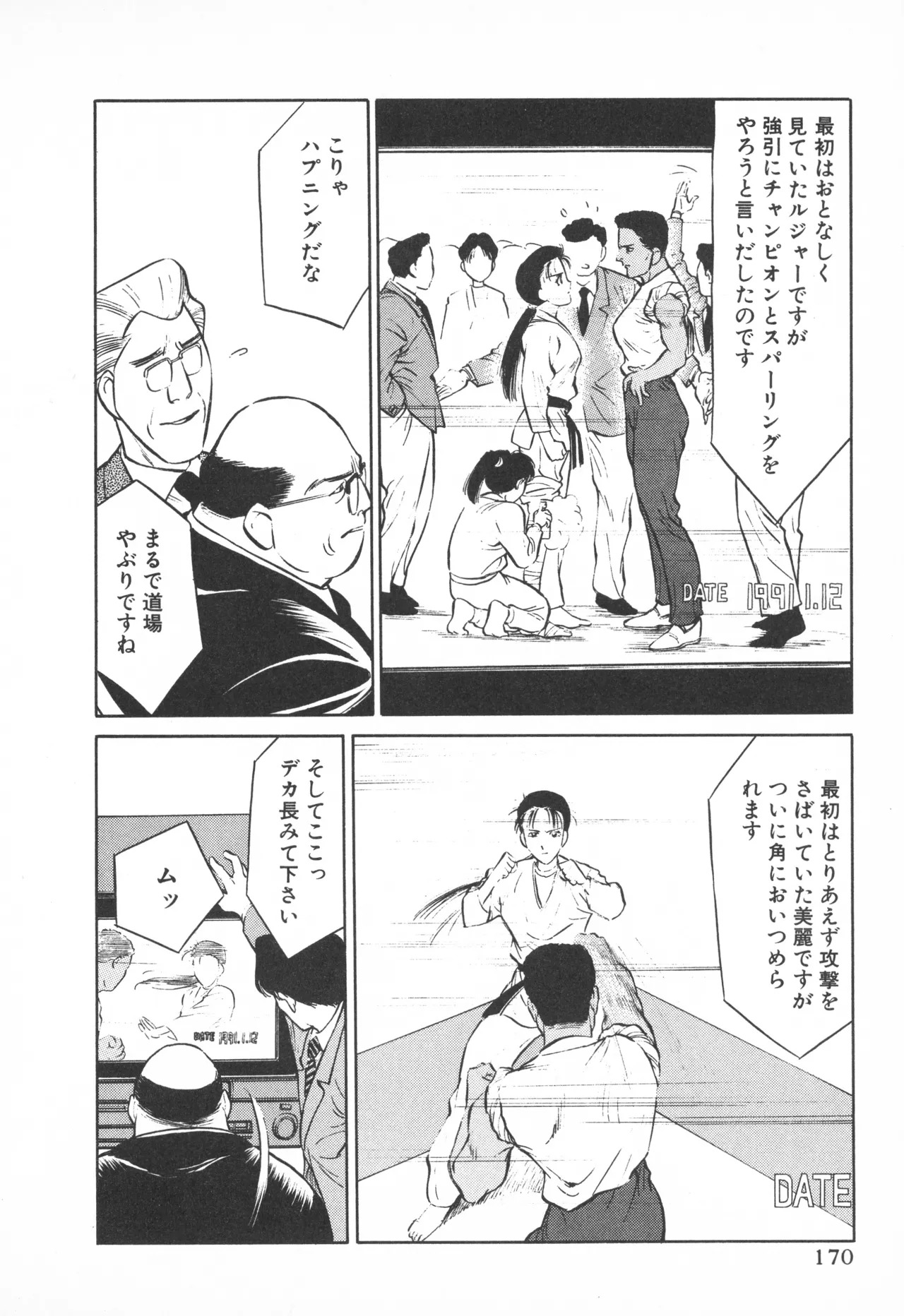 TOKYO FIGHTING DOLL - Page 169