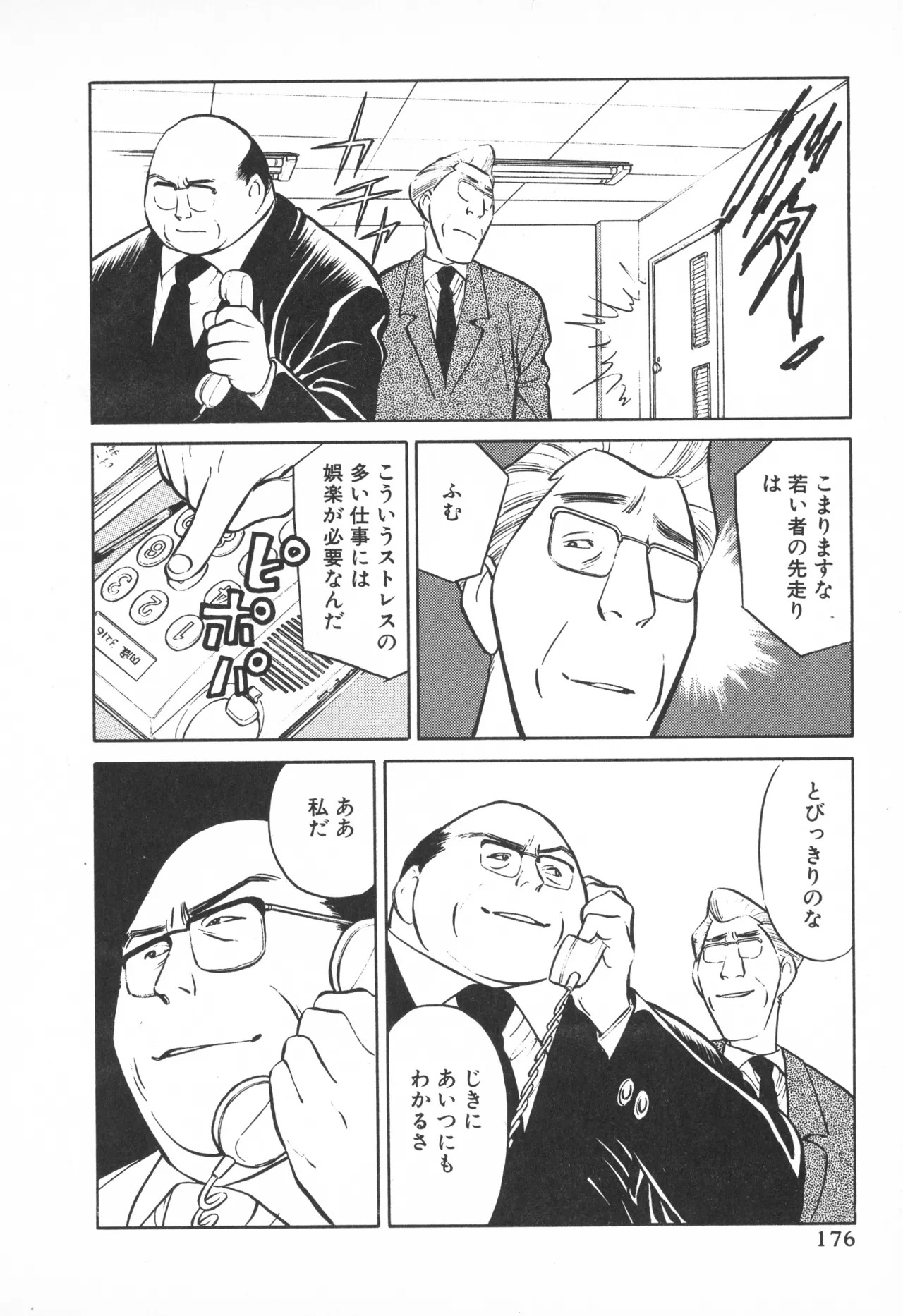 TOKYO FIGHTING DOLL - Page 175