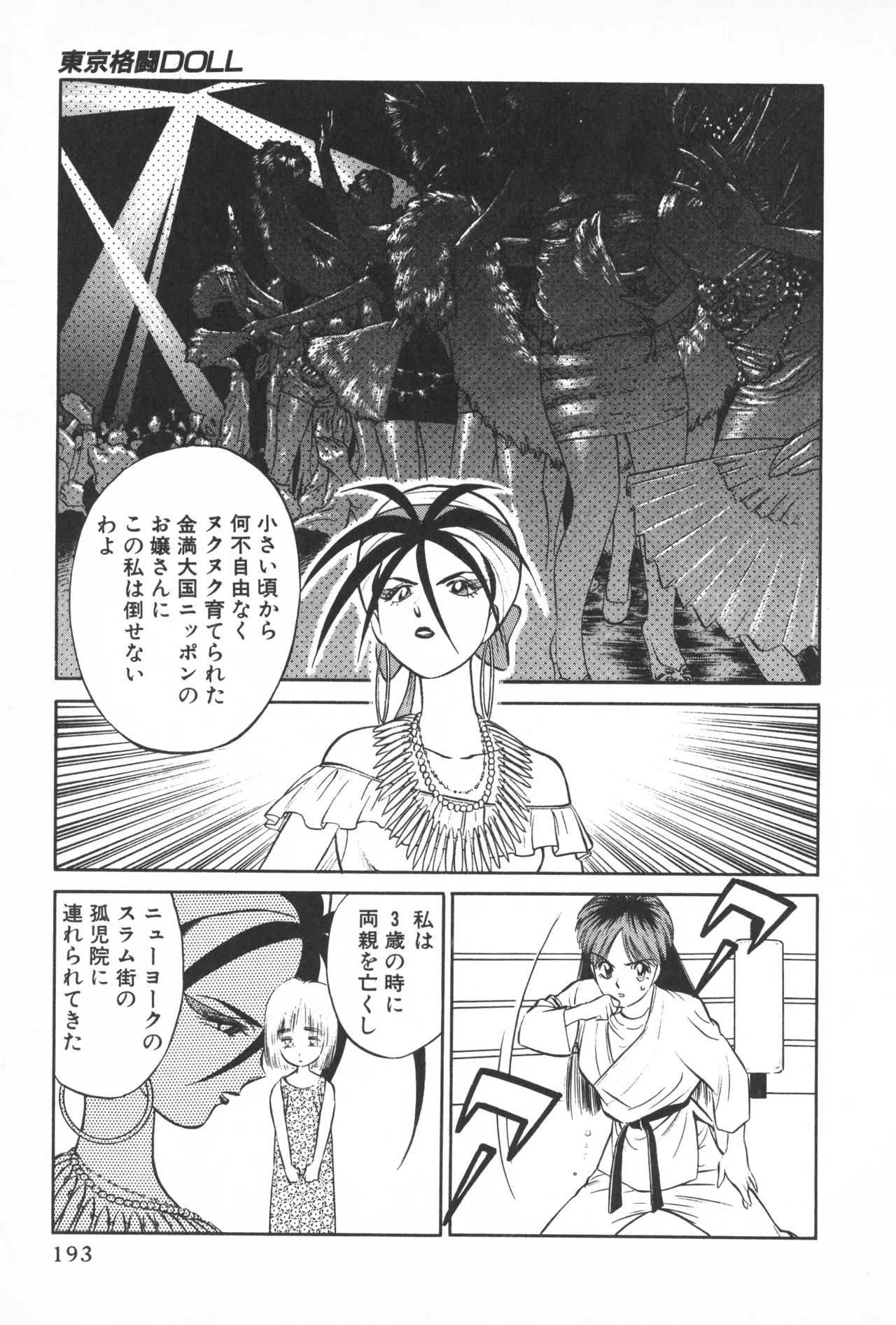 TOKYO FIGHTING DOLL - Page 192