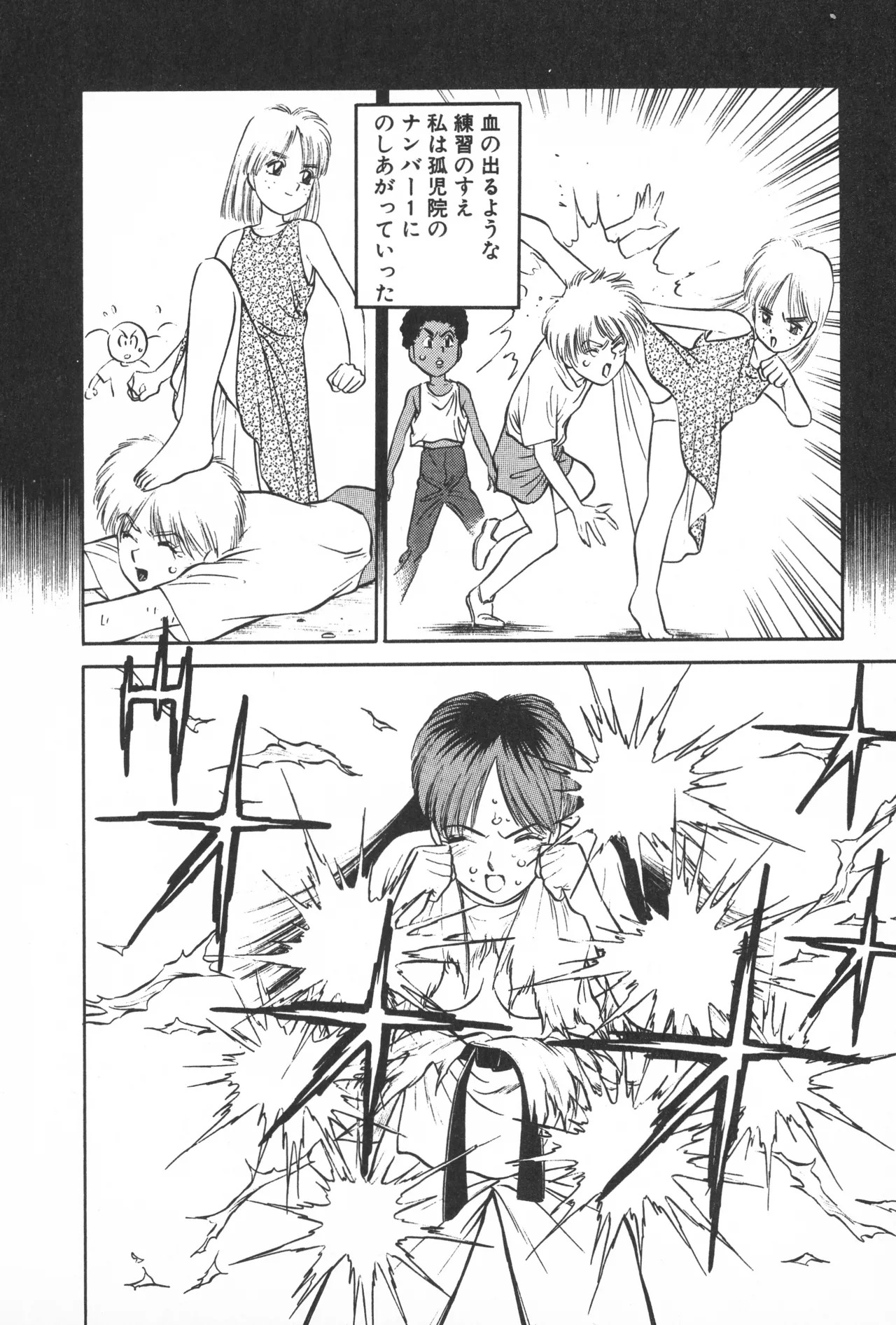 TOKYO FIGHTING DOLL - Page 195
