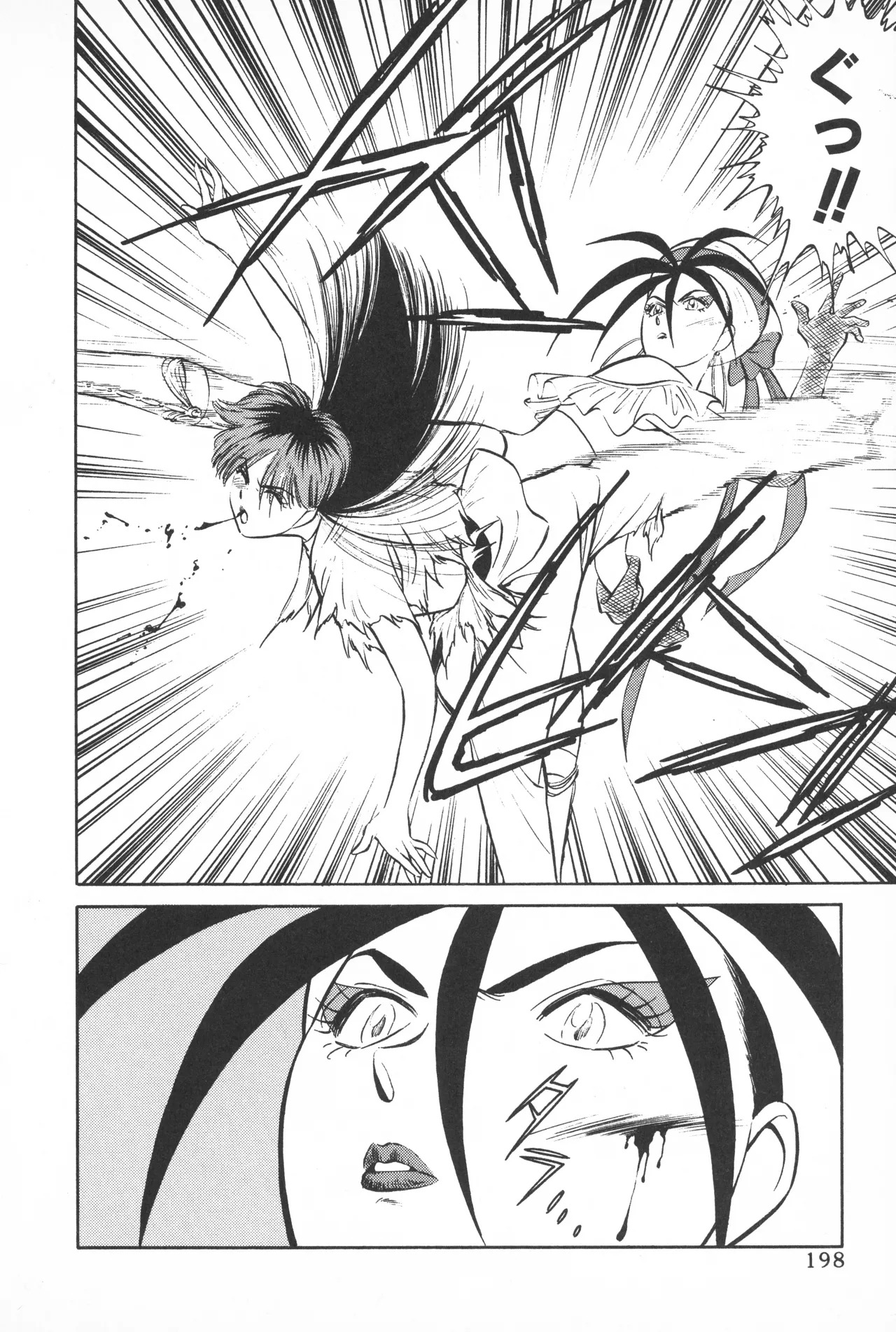 TOKYO FIGHTING DOLL - Page 197