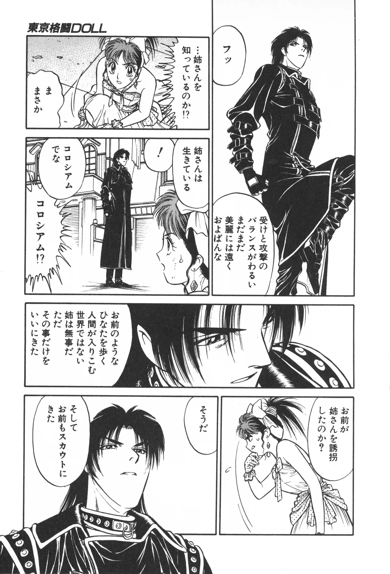 TOKYO FIGHTING DOLL - Page 20