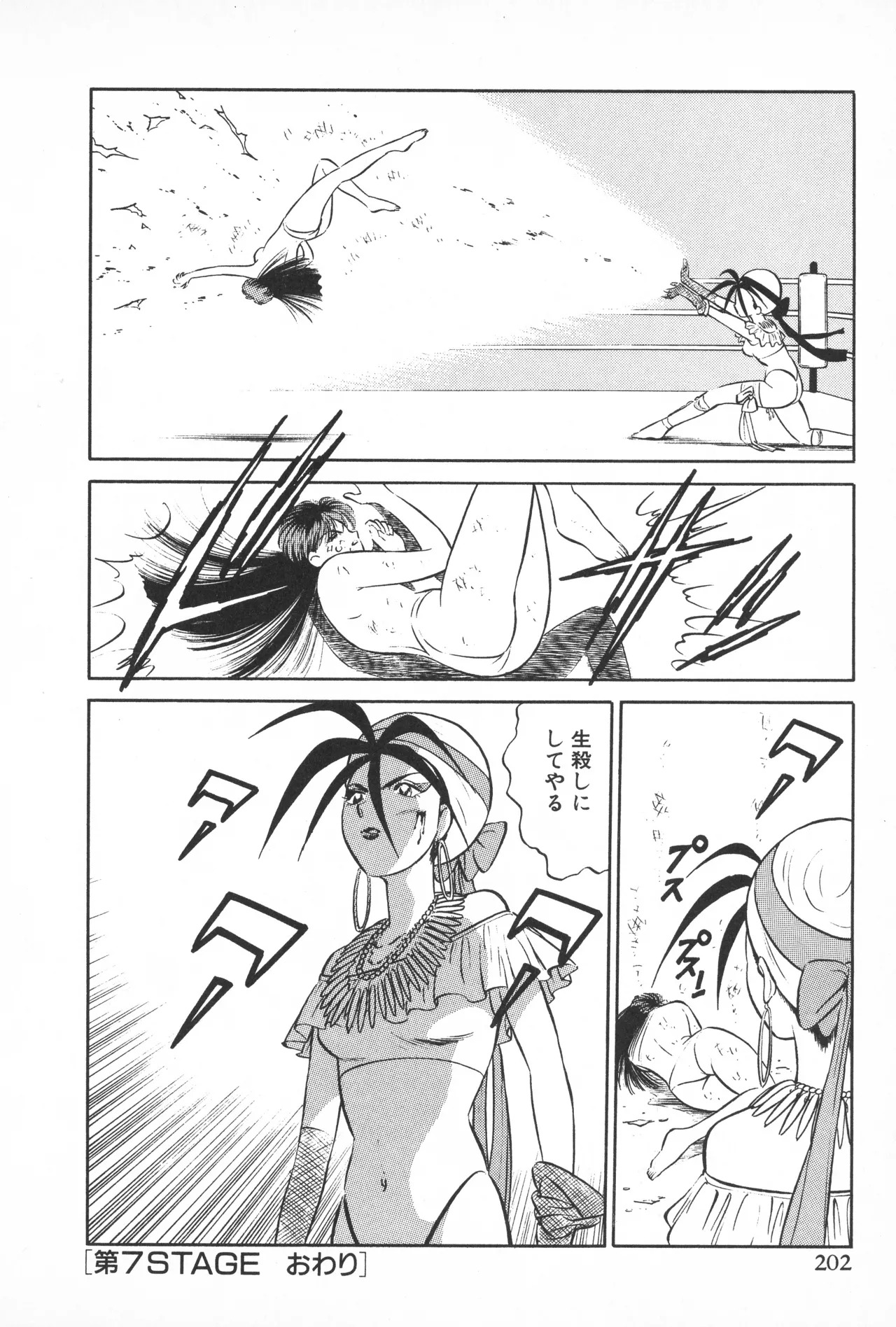 TOKYO FIGHTING DOLL - Page 201