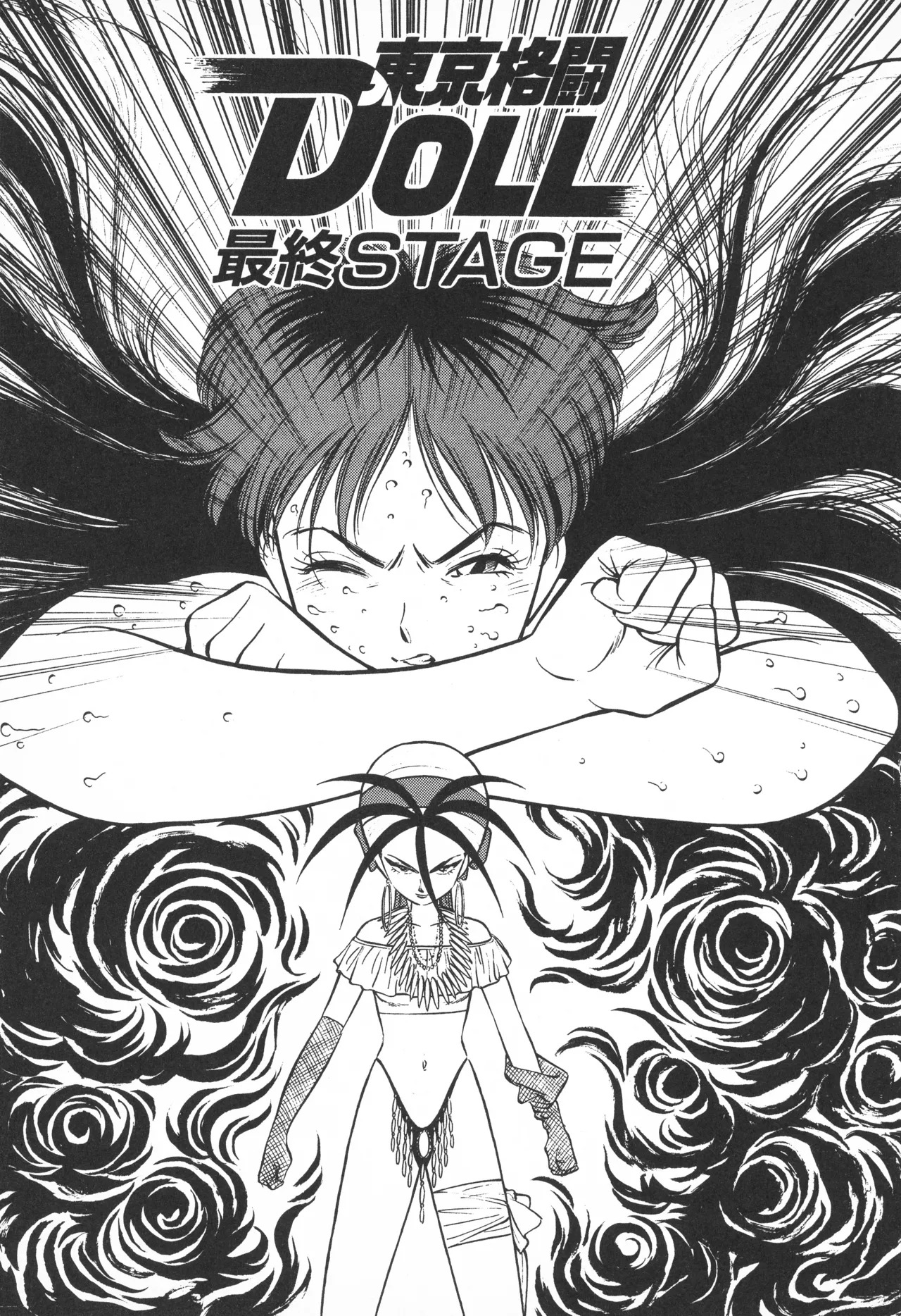 TOKYO FIGHTING DOLL - Page 202