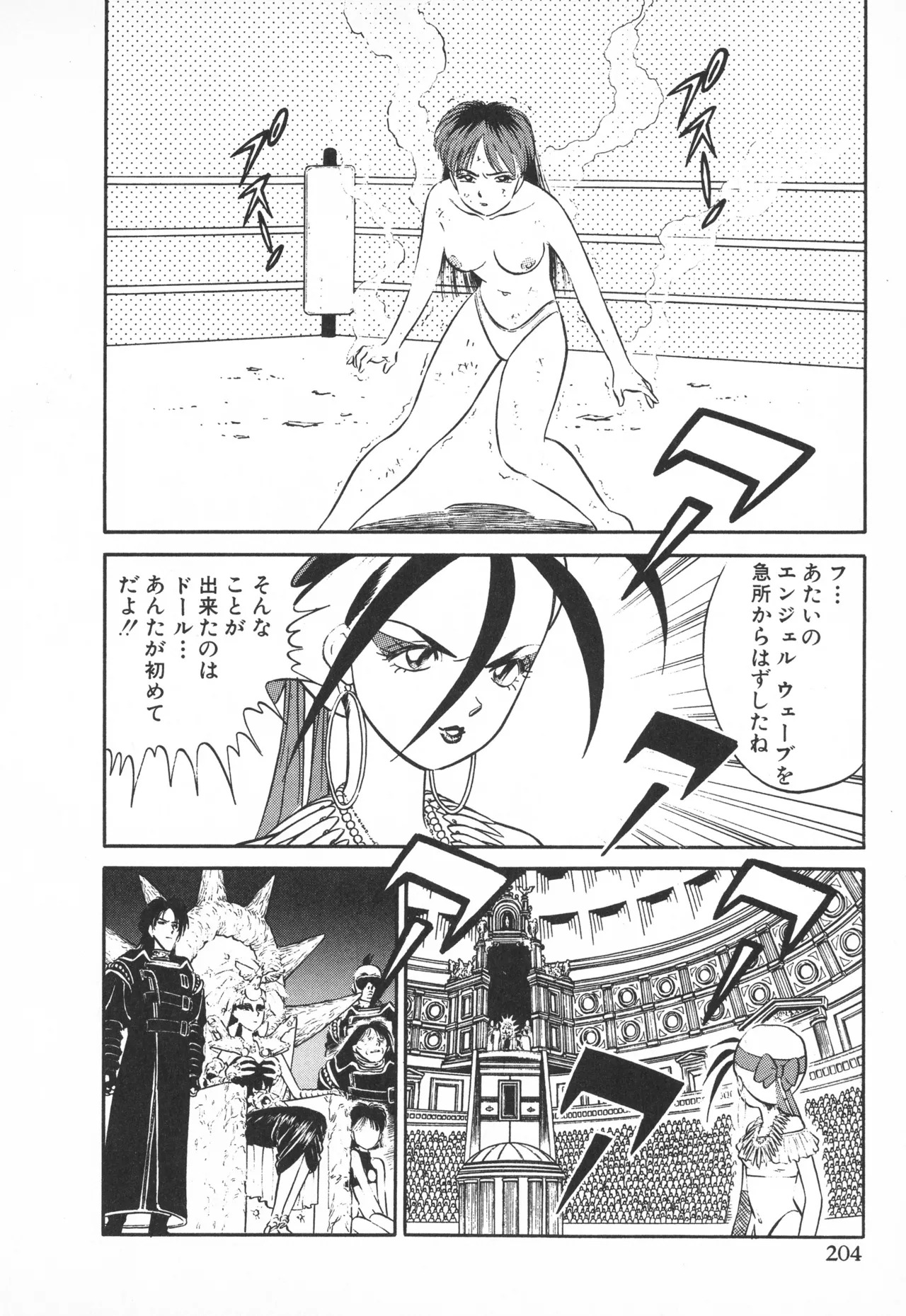 TOKYO FIGHTING DOLL - Page 203