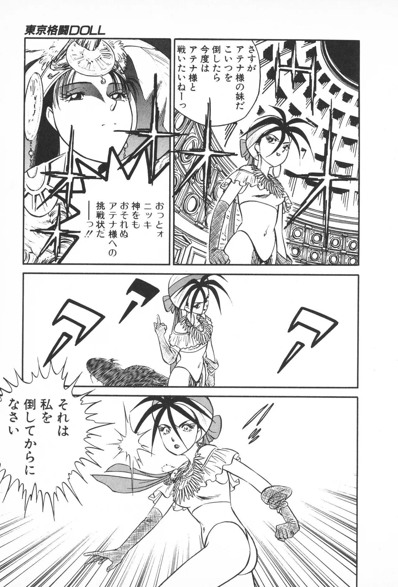 TOKYO FIGHTING DOLL - Page 204