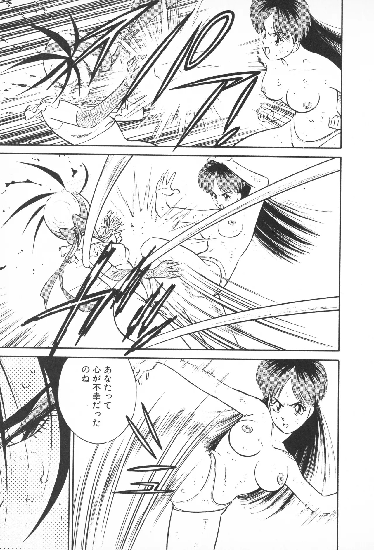 TOKYO FIGHTING DOLL - Page 208