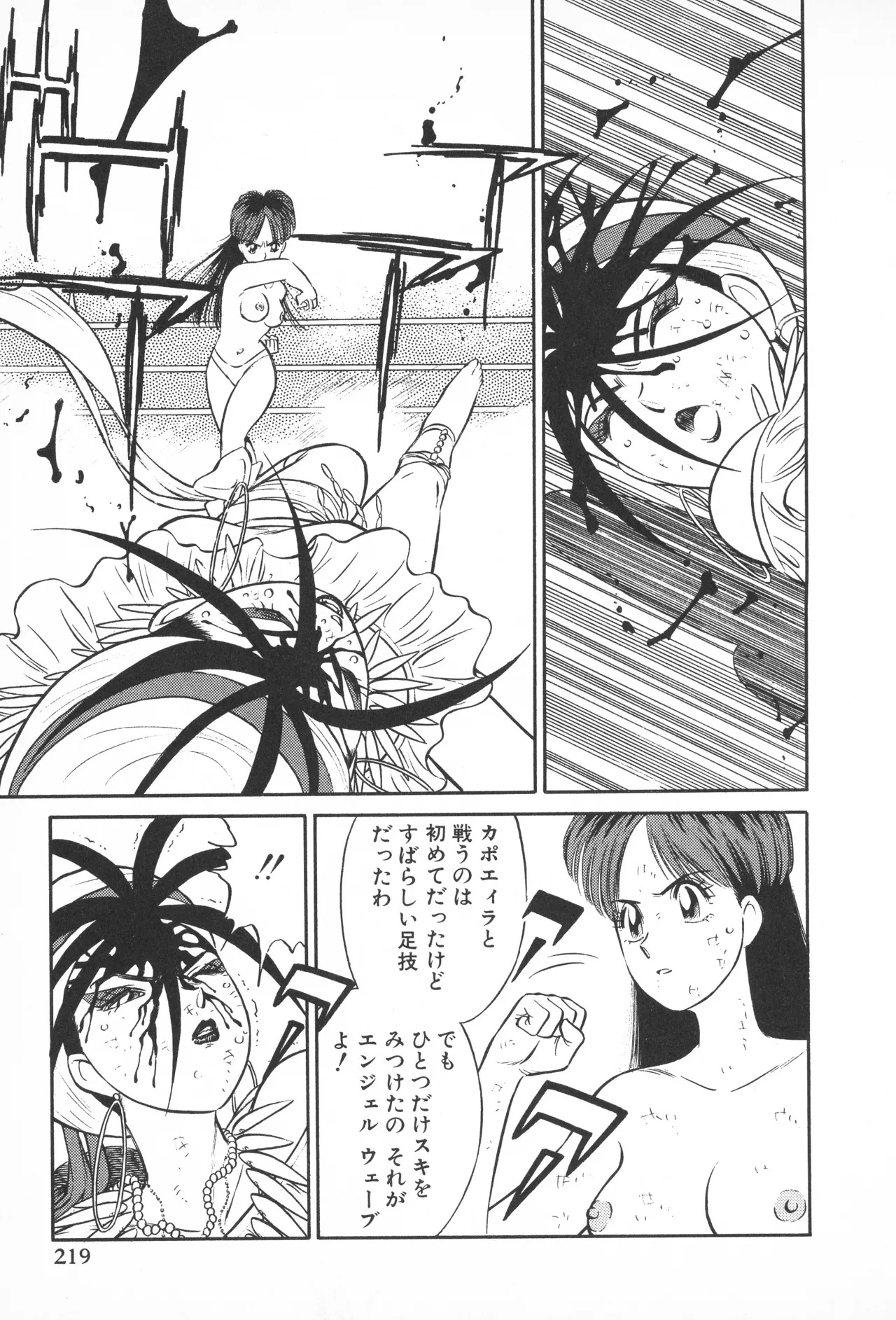 TOKYO FIGHTING DOLL - Page 218