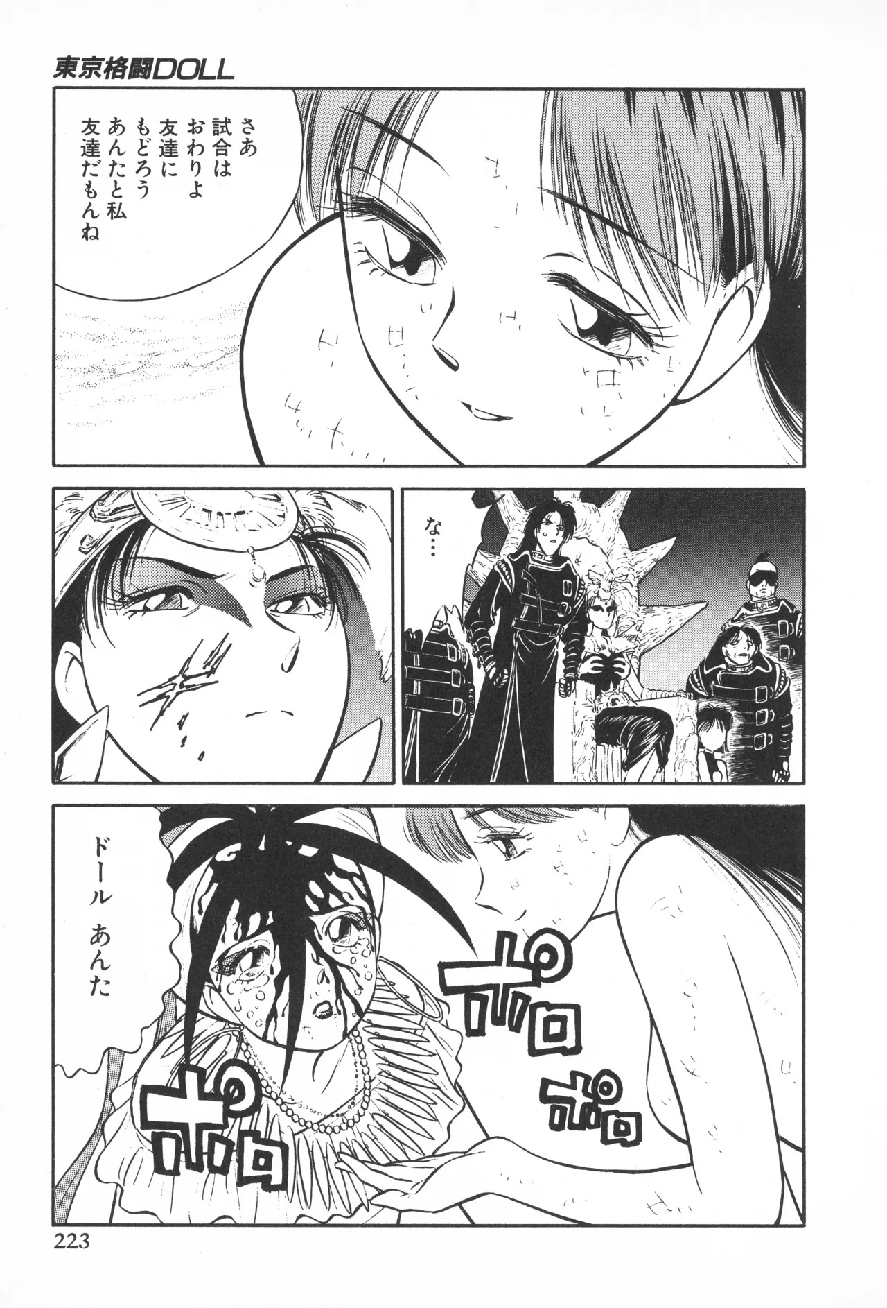TOKYO FIGHTING DOLL - Page 222