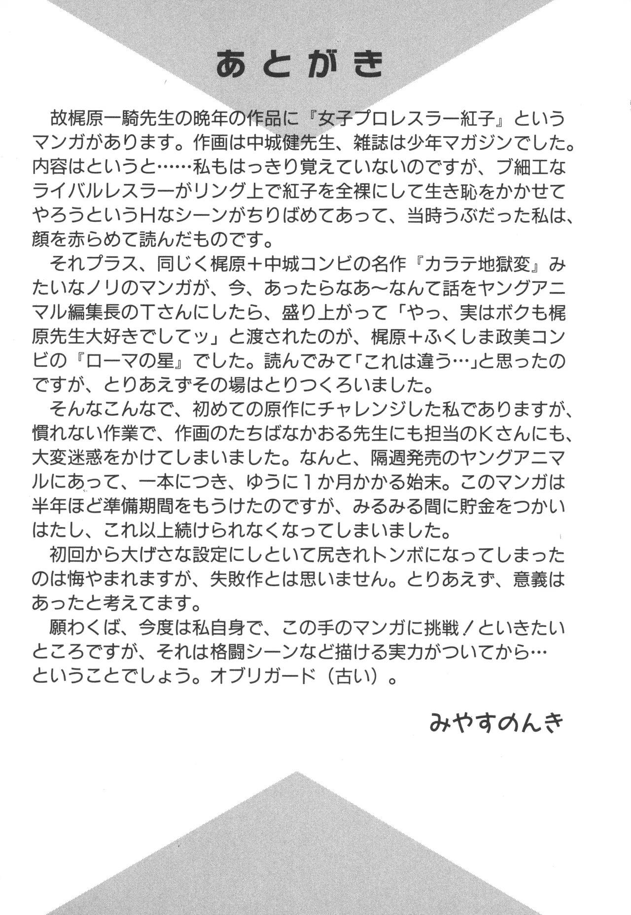 TOKYO FIGHTING DOLL - Page 226