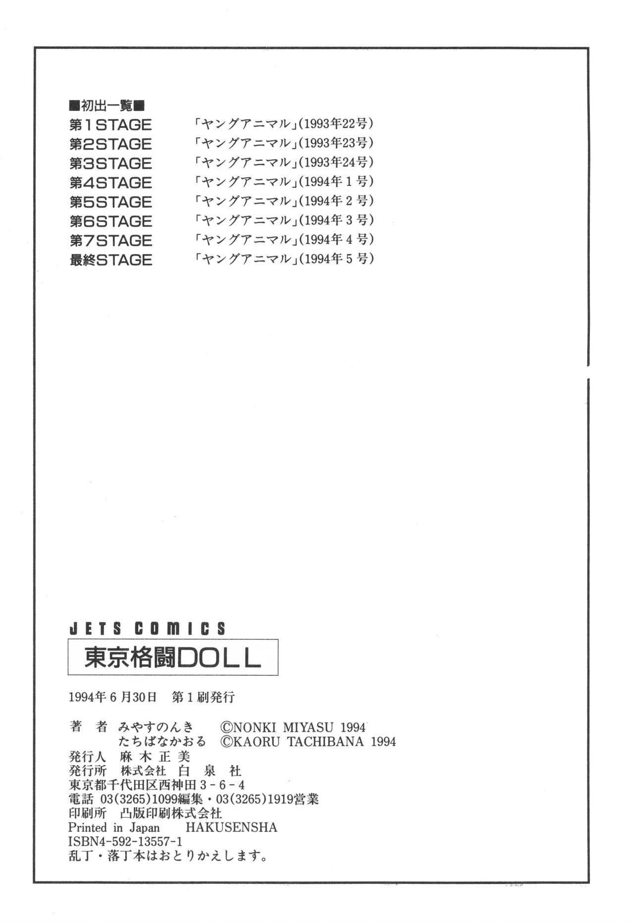 TOKYO FIGHTING DOLL - Page 228