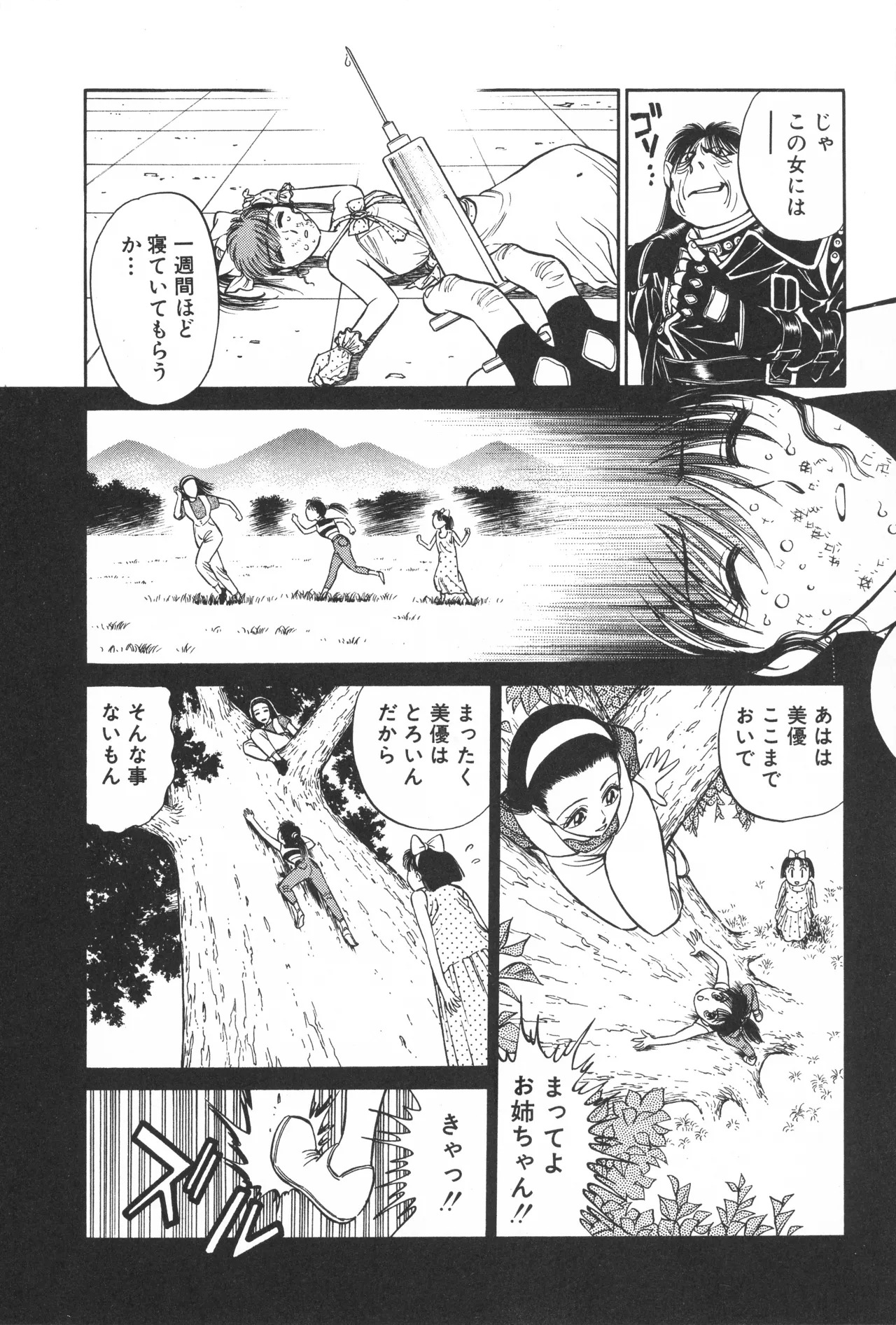 TOKYO FIGHTING DOLL - Page 25