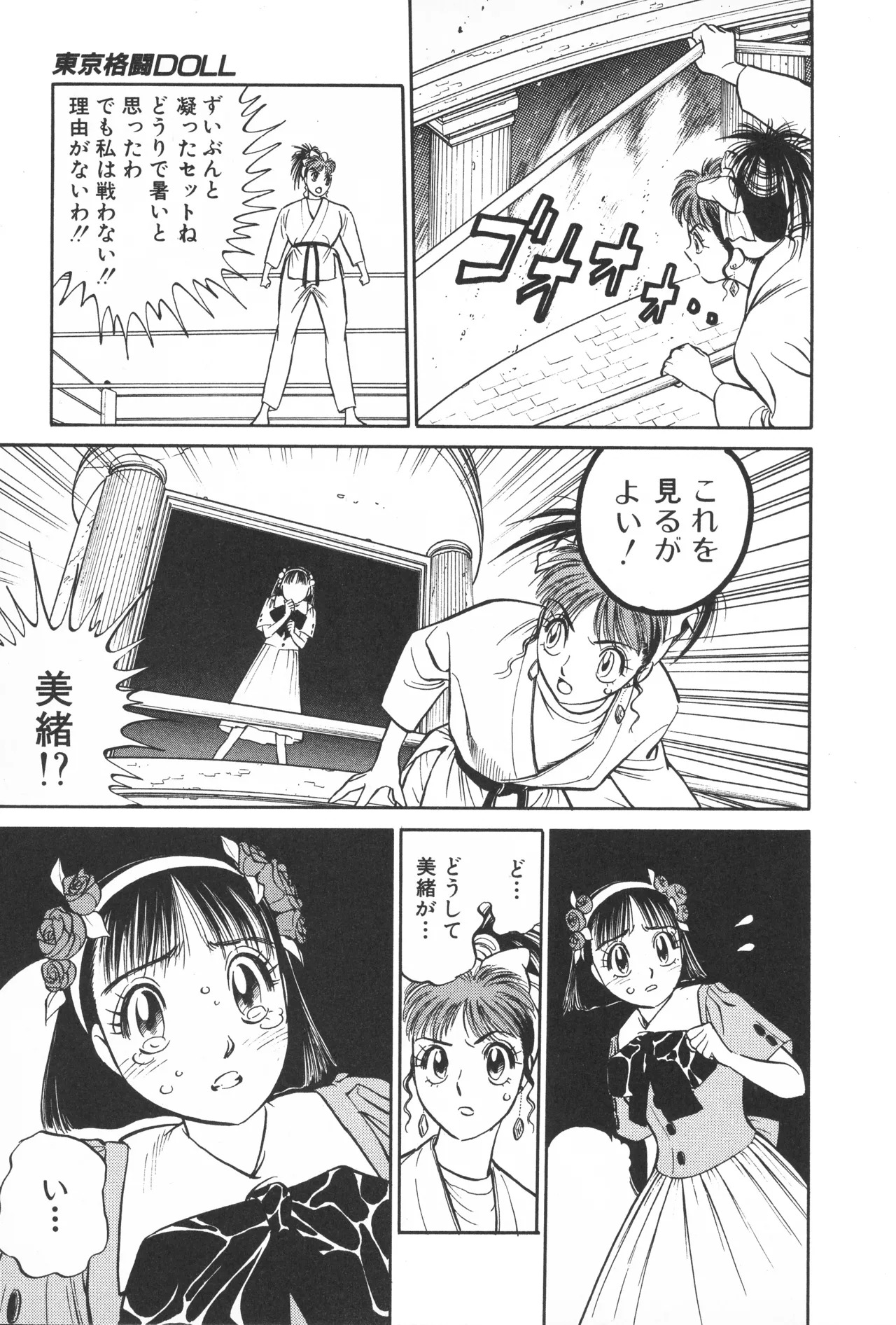 TOKYO FIGHTING DOLL - Page 30